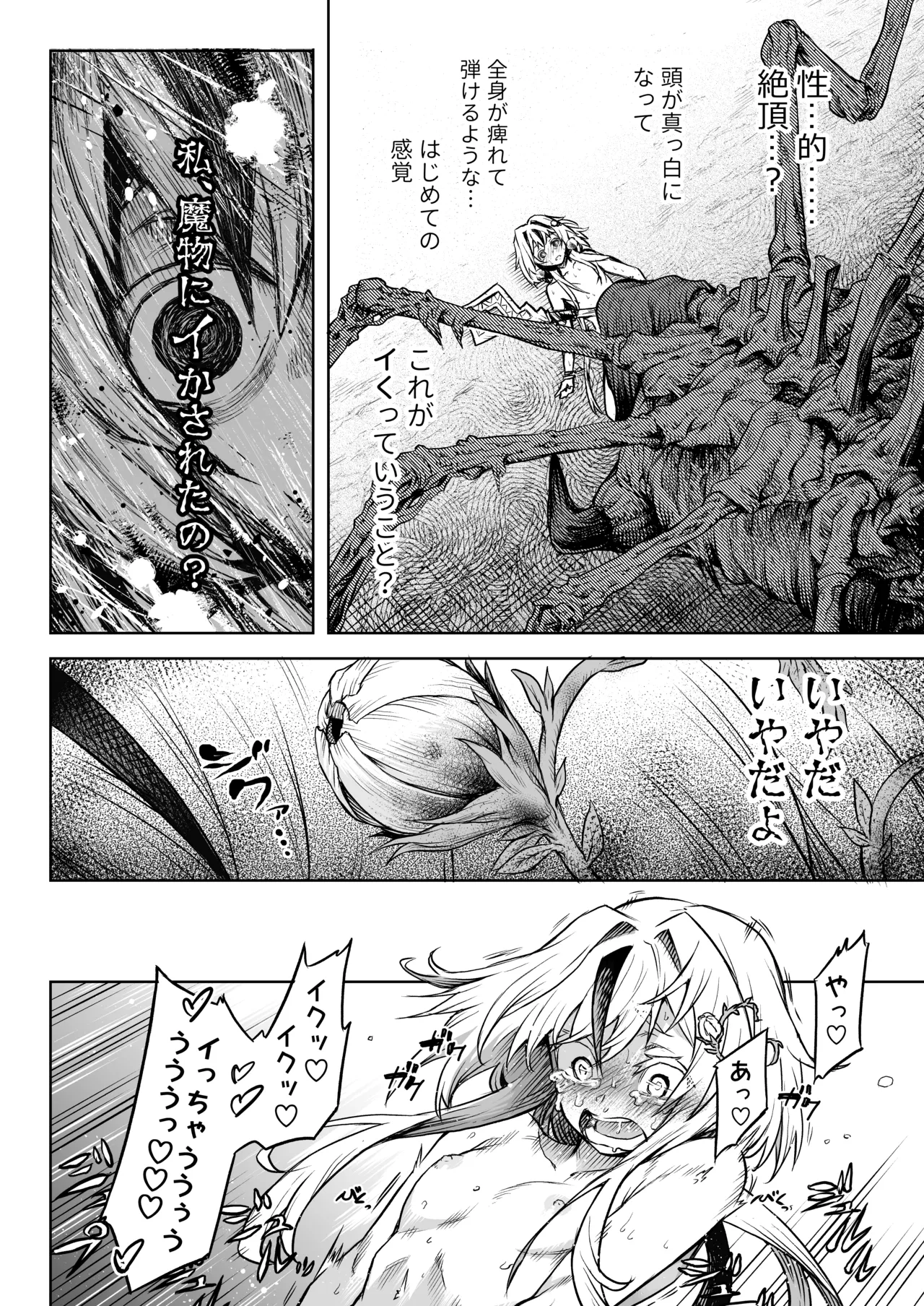 [I'm moralist (柳原ミツキ、犬侍、タケ)] 牝華貪蟲オグフェスカ【前編】[半無修正] 日文 Page.34
