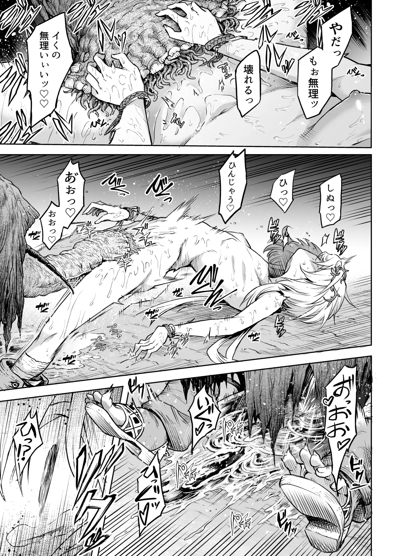 [I'm moralist (柳原ミツキ、犬侍、タケ)] 牝華貪蟲オグフェスカ【前編】[半無修正] 日文 Page.35