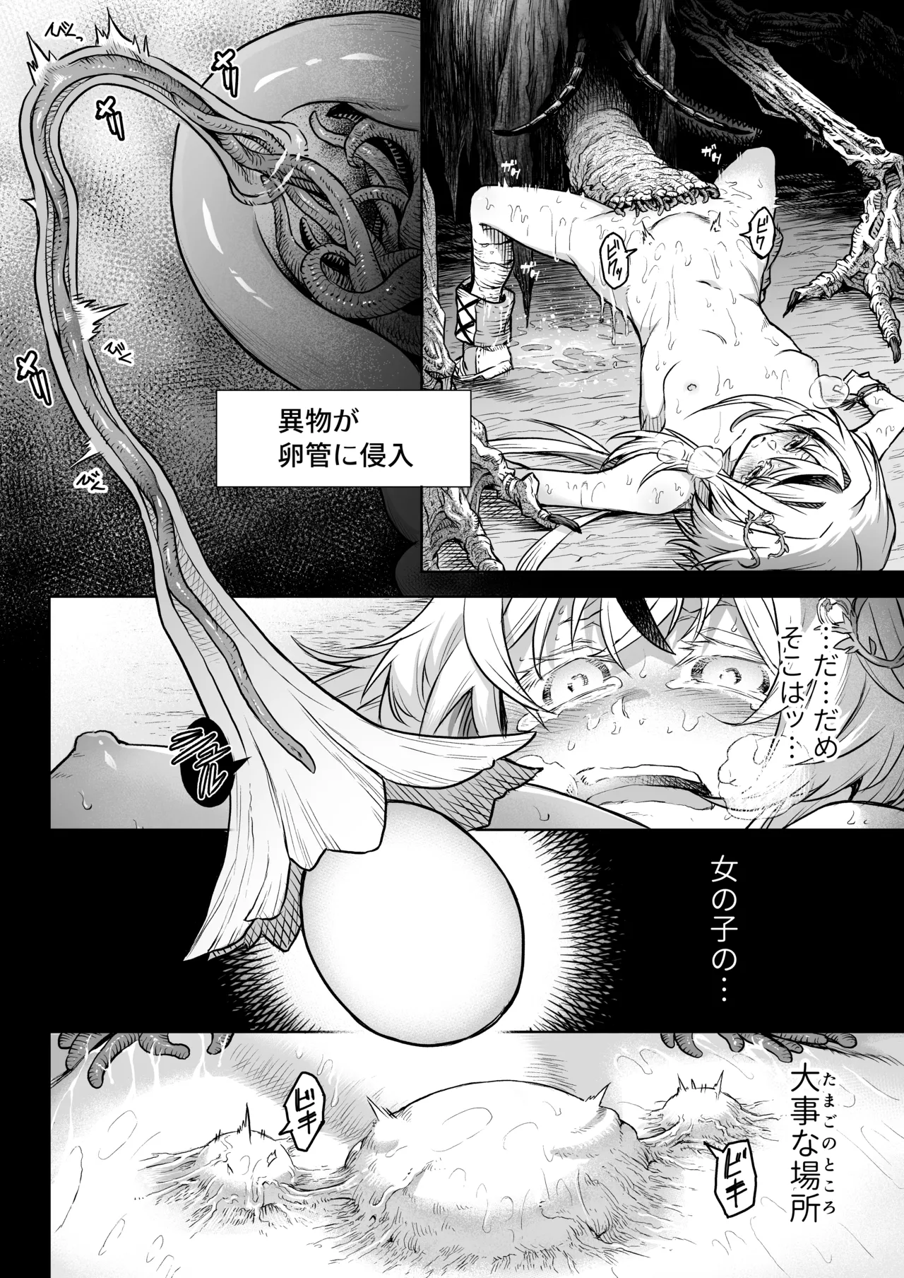 [I'm moralist (柳原ミツキ、犬侍、タケ)] 牝華貪蟲オグフェスカ【前編】[半無修正] 日文 Page.36