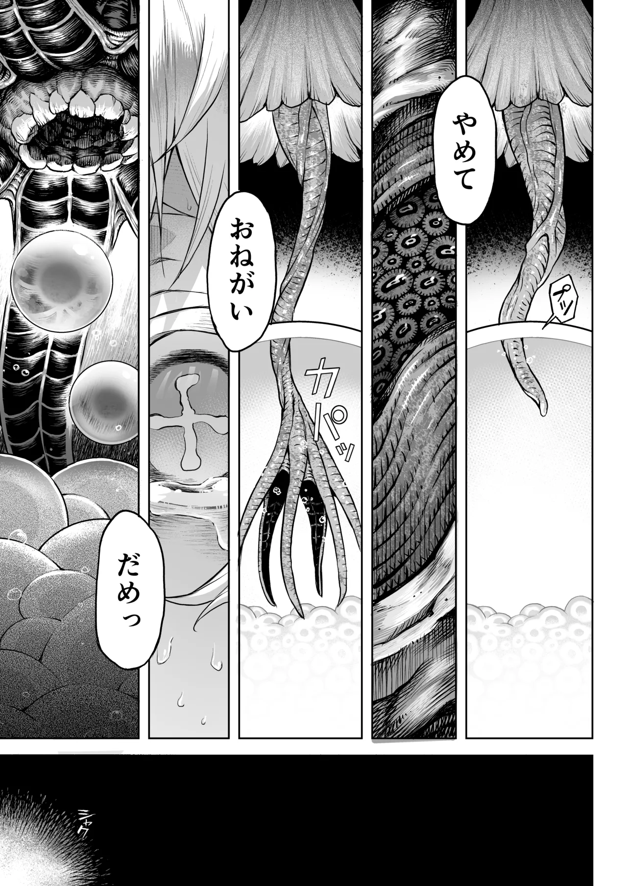 [I'm moralist (柳原ミツキ、犬侍、タケ)] 牝華貪蟲オグフェスカ【前編】[半無修正] 日文 Page.37