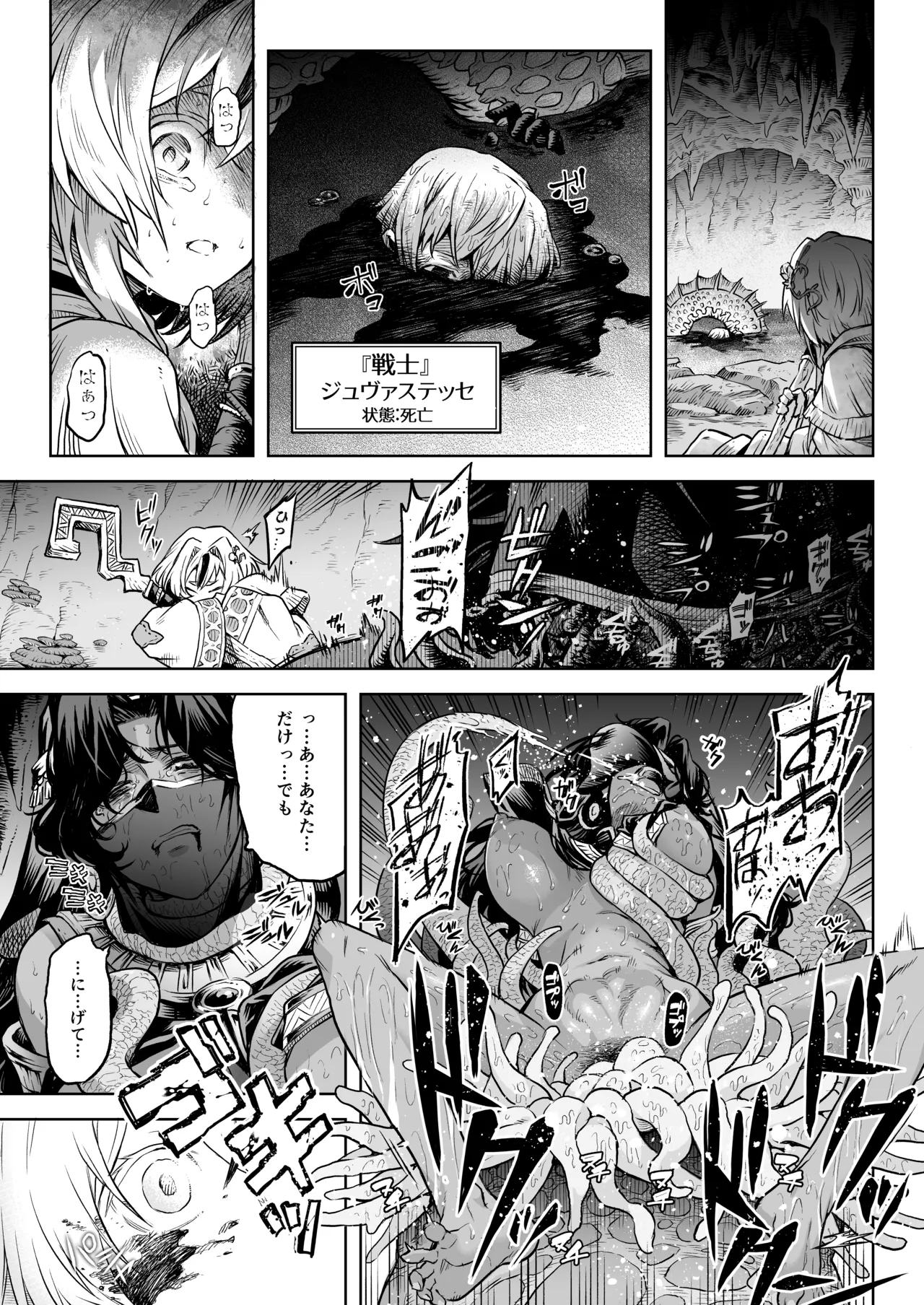 [I'm moralist (柳原ミツキ、犬侍、タケ)] 牝華貪蟲オグフェスカ【前編】[半無修正] 日文 Page.4