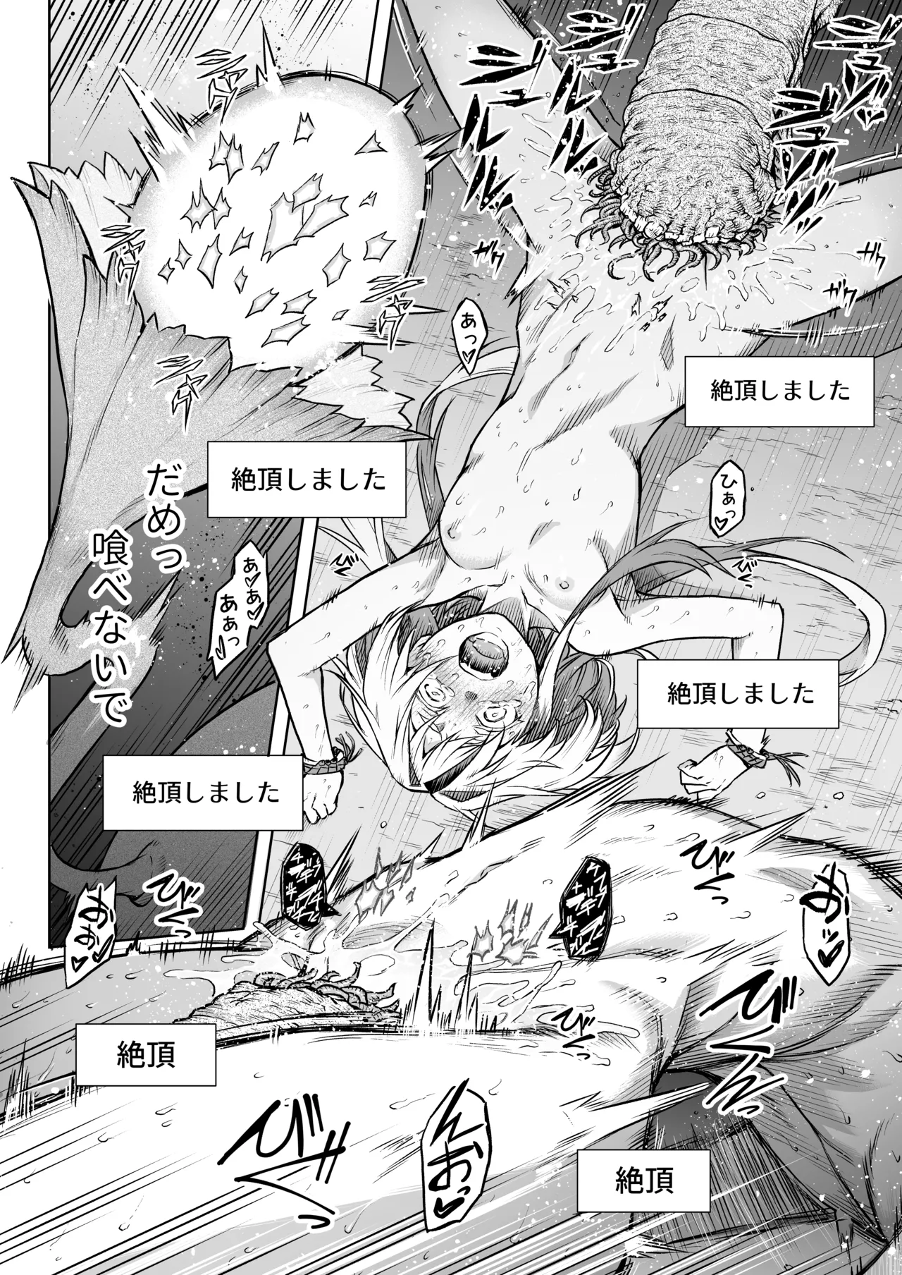 [I'm moralist (柳原ミツキ、犬侍、タケ)] 牝華貪蟲オグフェスカ【前編】[半無修正] 日文 Page.40