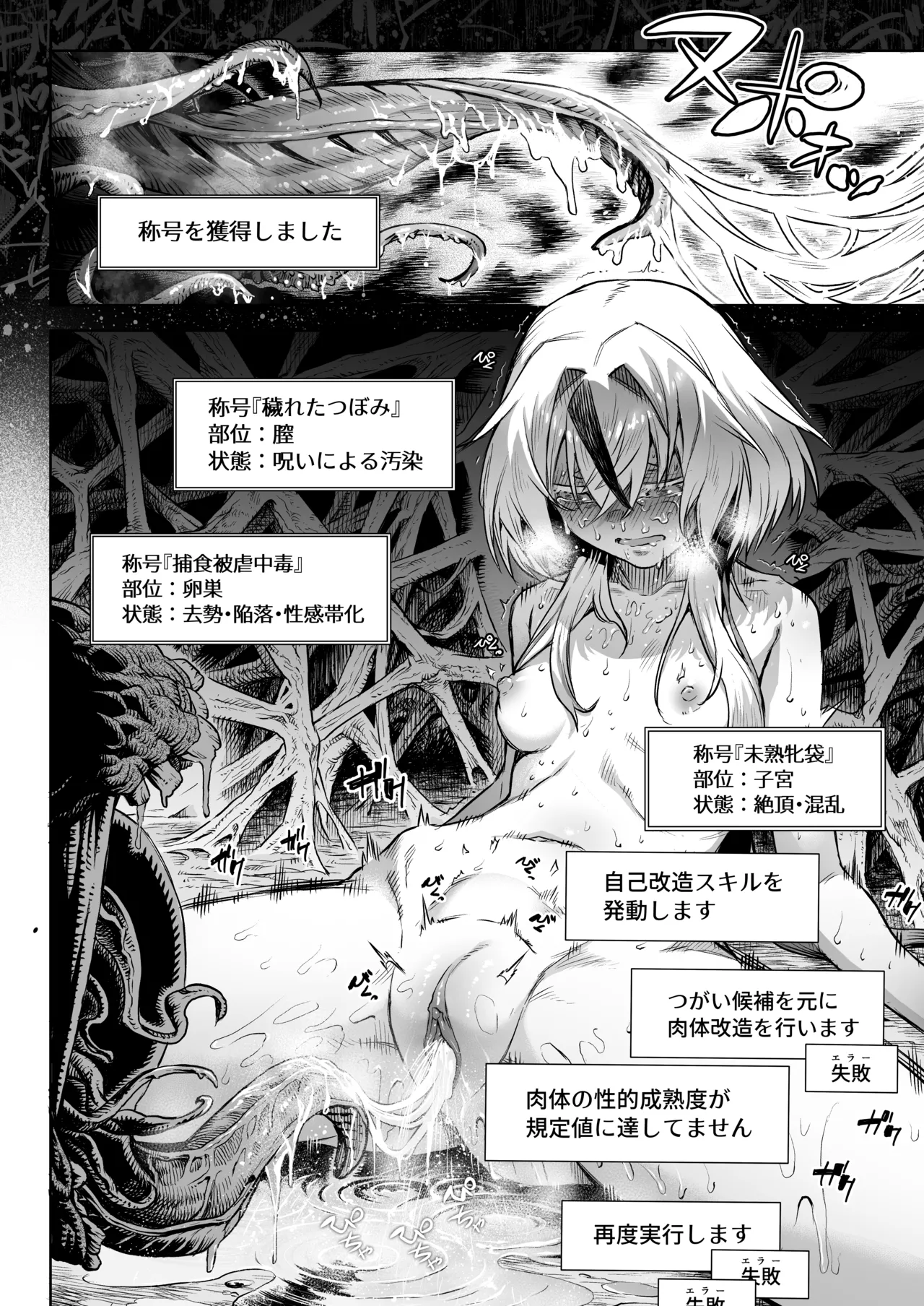 [I'm moralist (柳原ミツキ、犬侍、タケ)] 牝華貪蟲オグフェスカ【前編】[半無修正] 日文 Page.42