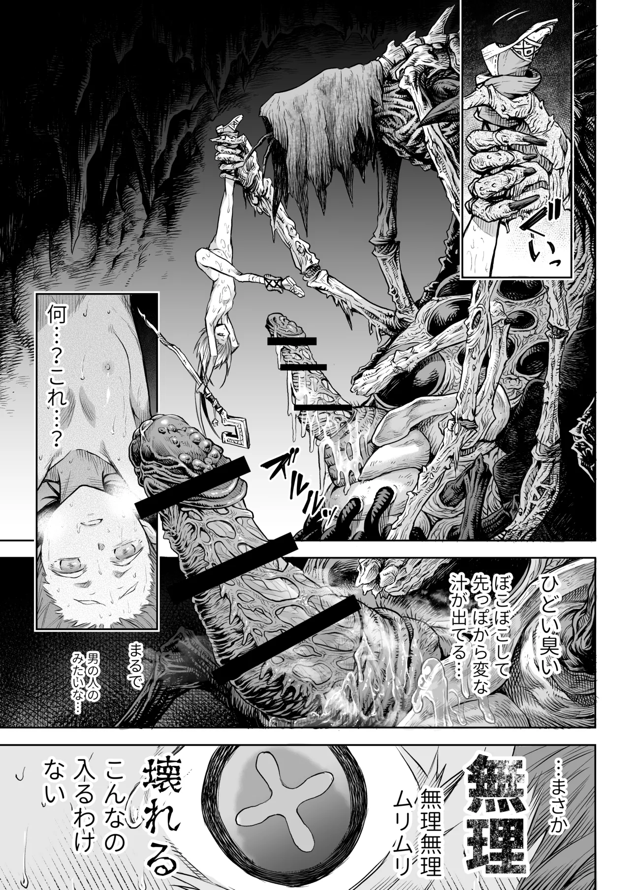 [I'm moralist (柳原ミツキ、犬侍、タケ)] 牝華貪蟲オグフェスカ【前編】[半無修正] 日文 Page.43