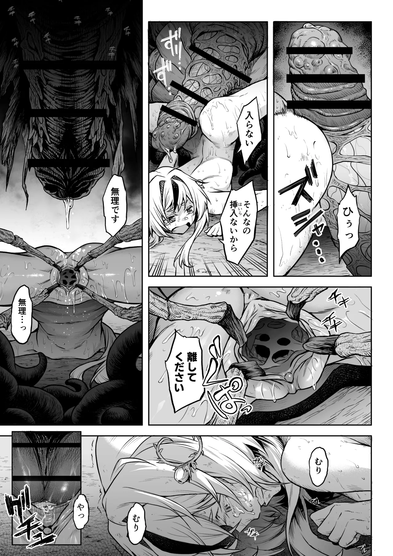 [I'm moralist (柳原ミツキ、犬侍、タケ)] 牝華貪蟲オグフェスカ【前編】[半無修正] 日文 Page.47