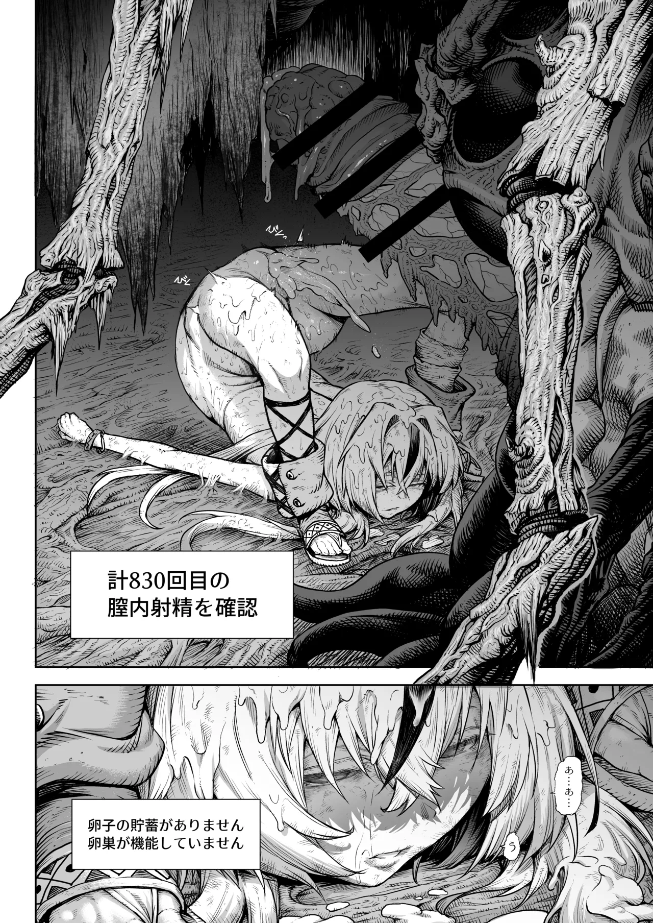 [I'm moralist (柳原ミツキ、犬侍、タケ)] 牝華貪蟲オグフェスカ【前編】[半無修正] 日文 Page.54