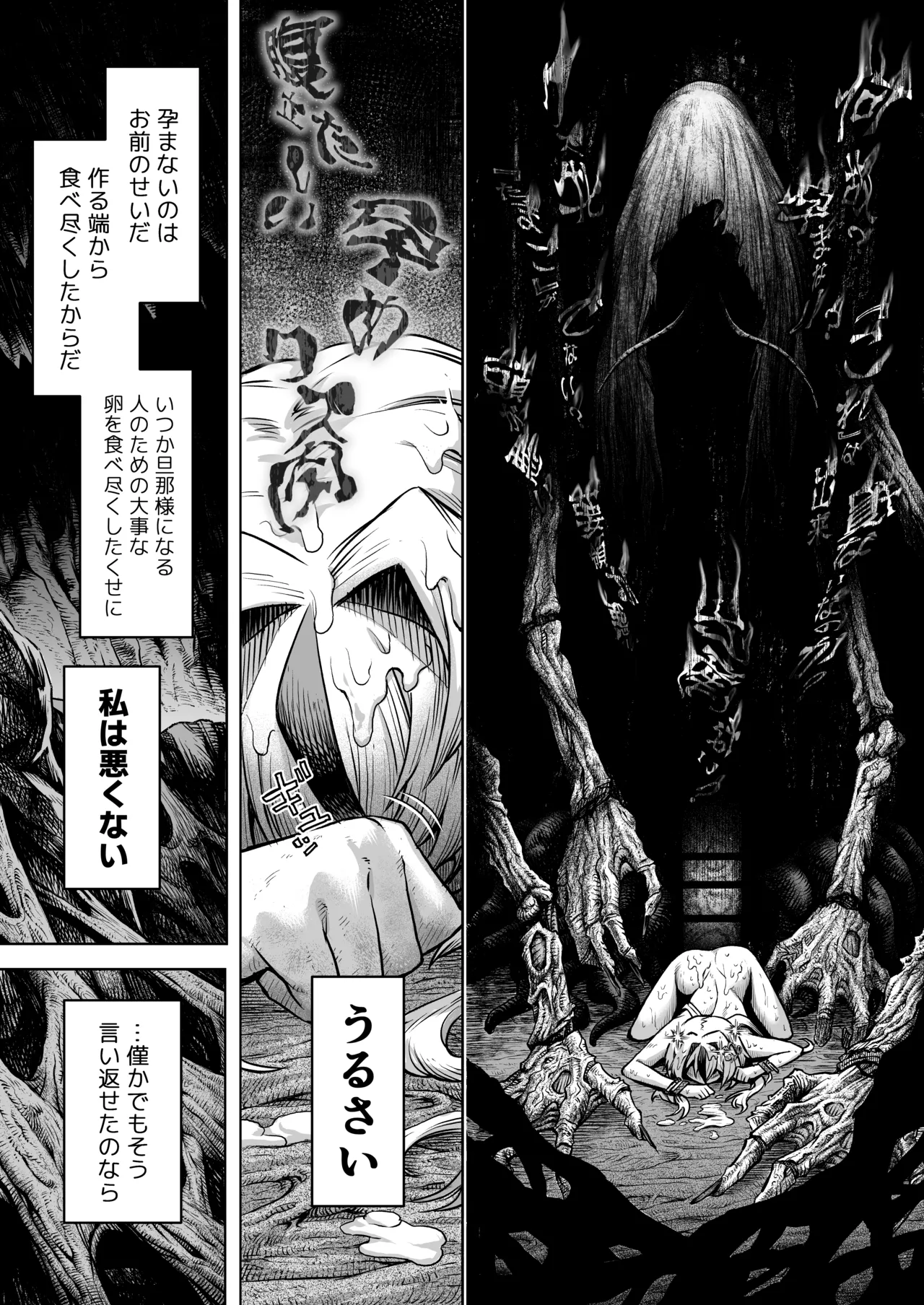 [I'm moralist (柳原ミツキ、犬侍、タケ)] 牝華貪蟲オグフェスカ【前編】[半無修正] 日文 Page.57