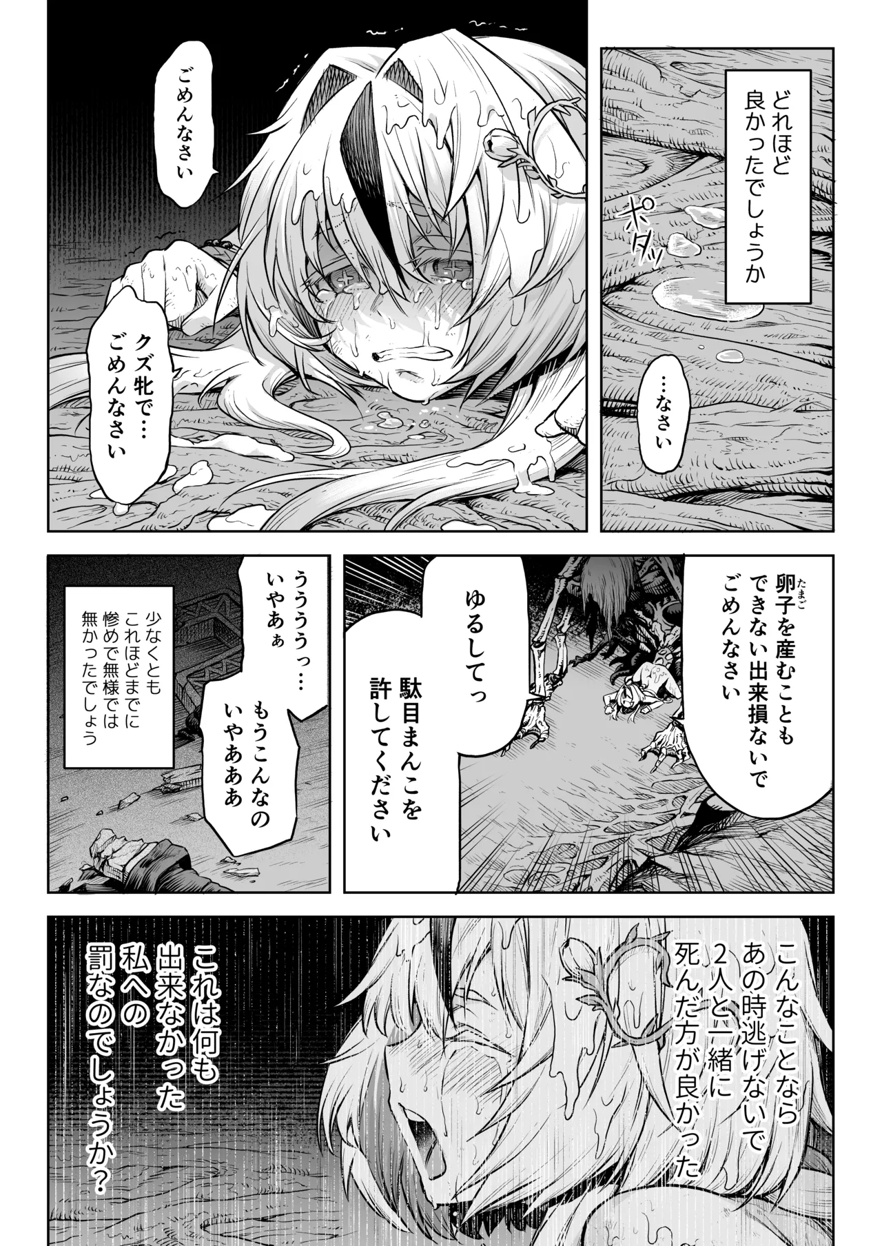 [I'm moralist (柳原ミツキ、犬侍、タケ)] 牝華貪蟲オグフェスカ【前編】[半無修正] 日文 Page.58