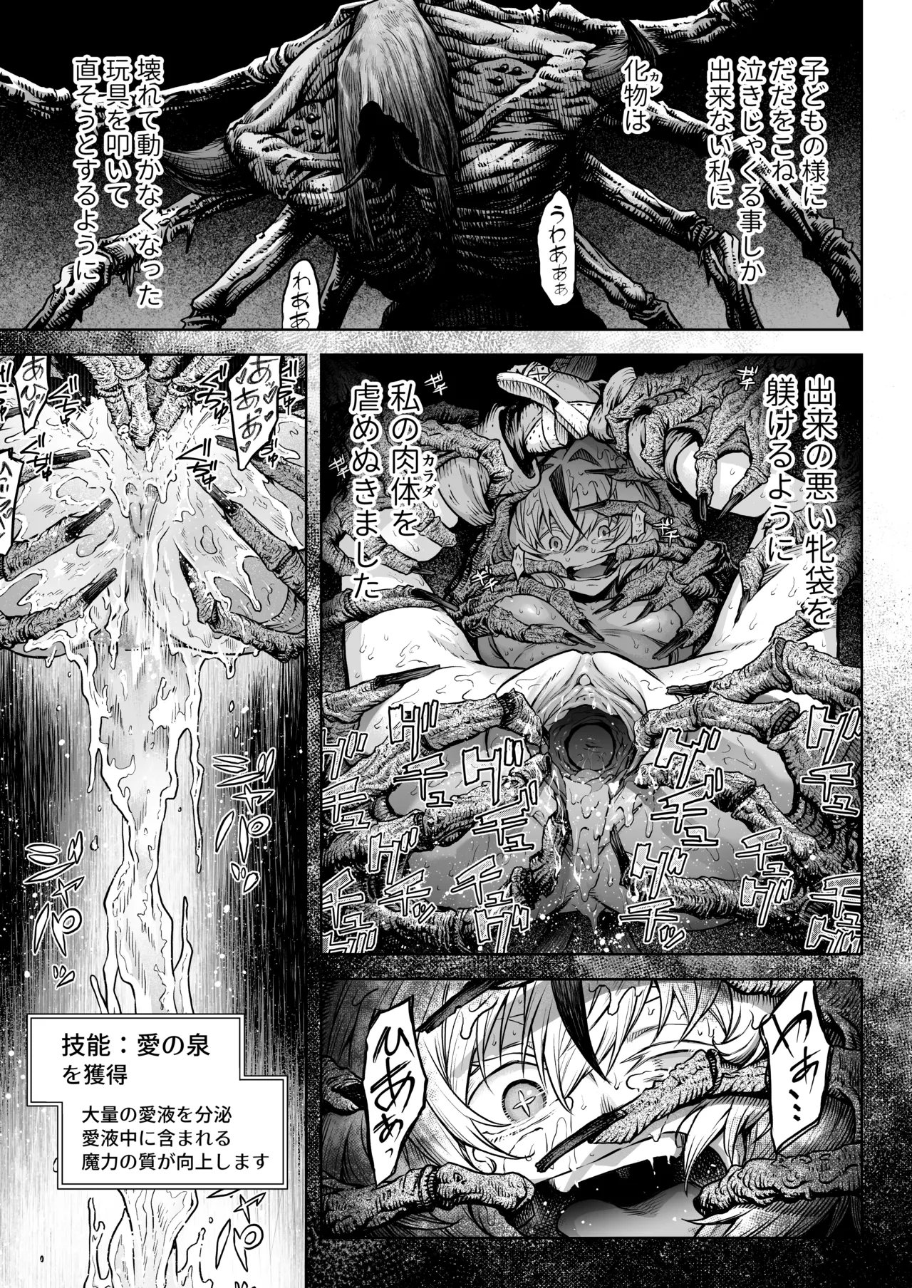 [I'm moralist (柳原ミツキ、犬侍、タケ)] 牝華貪蟲オグフェスカ【前編】[半無修正] 日文 Page.59