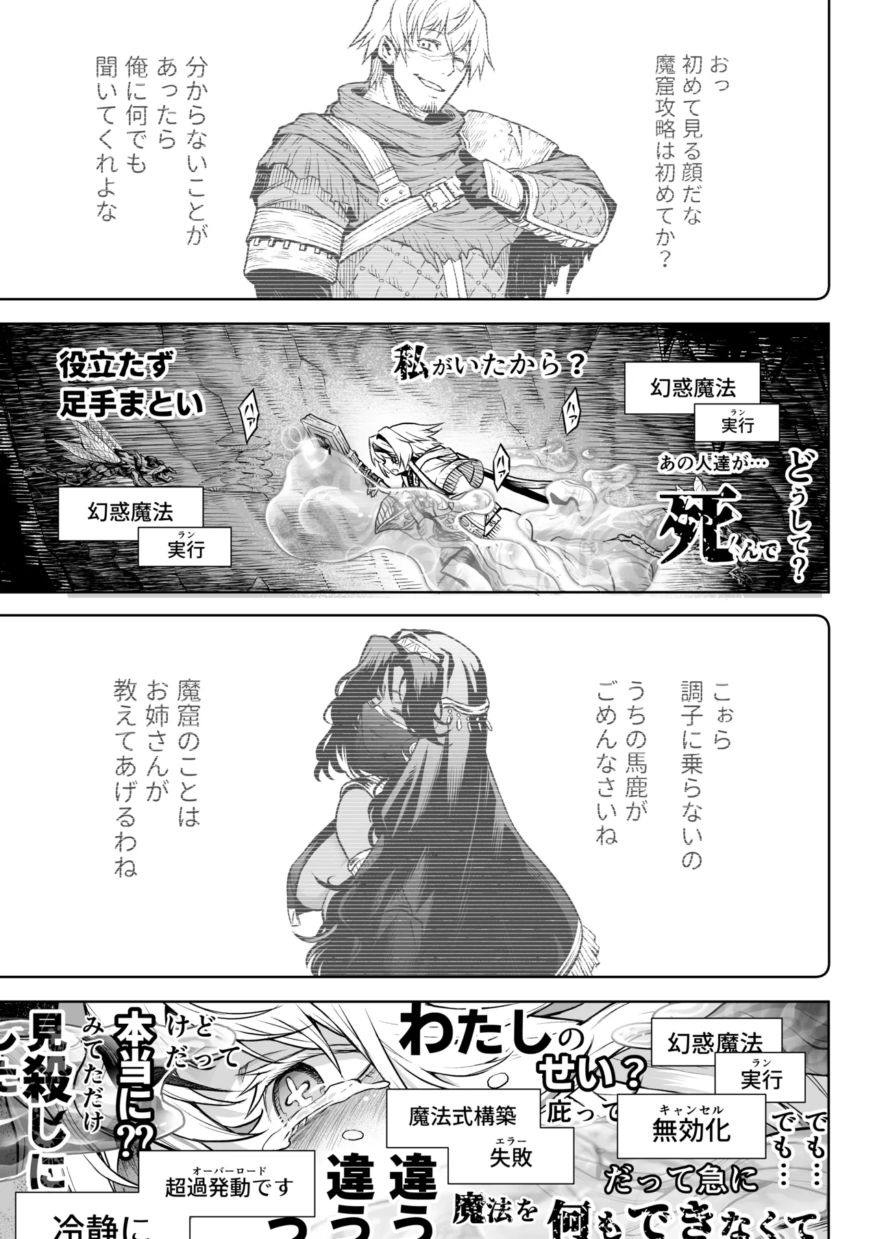 [I'm moralist (柳原ミツキ、犬侍、タケ)] 牝華貪蟲オグフェスカ【前編】[半無修正] 日文 Page.6