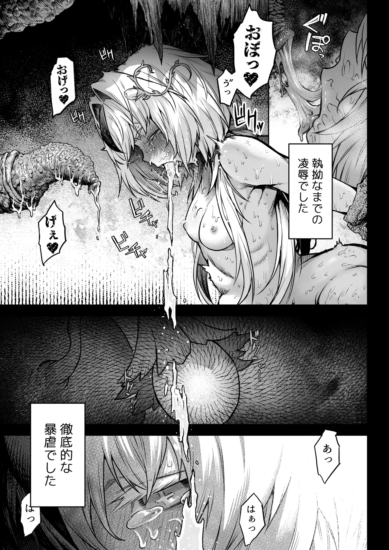 [I'm moralist (柳原ミツキ、犬侍、タケ)] 牝華貪蟲オグフェスカ【前編】[半無修正] 日文 Page.63