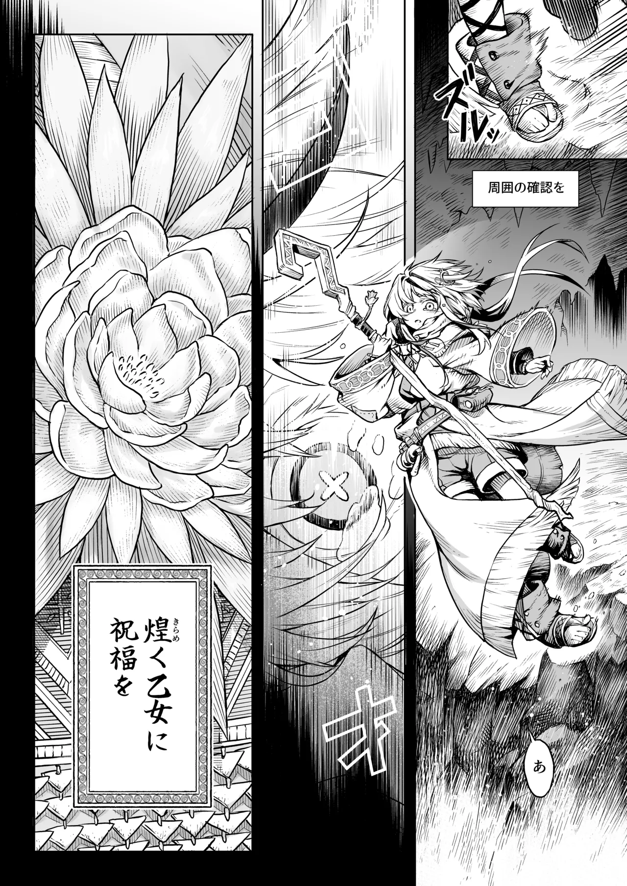 [I'm moralist (柳原ミツキ、犬侍、タケ)] 牝華貪蟲オグフェスカ【前編】[半無修正] 日文 Page.7