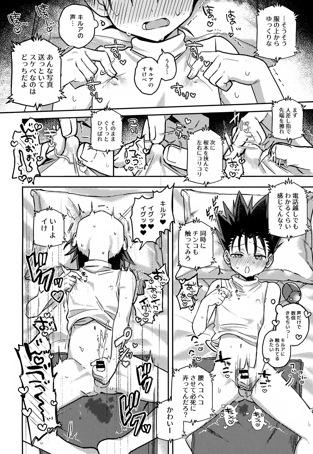 画面越しじゃ物足りない！ Page.15