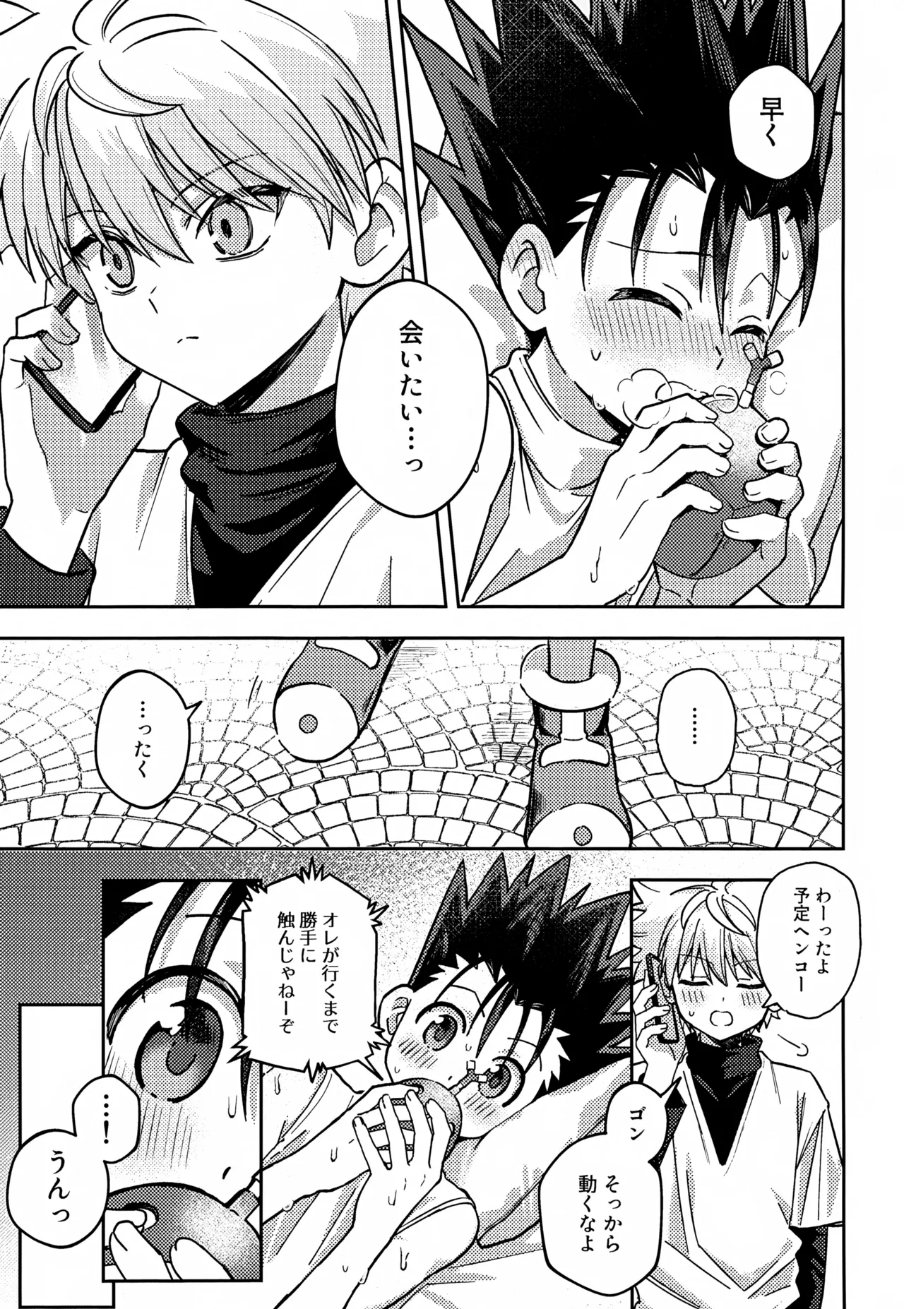 画面越しじゃ物足りない！ Page.18