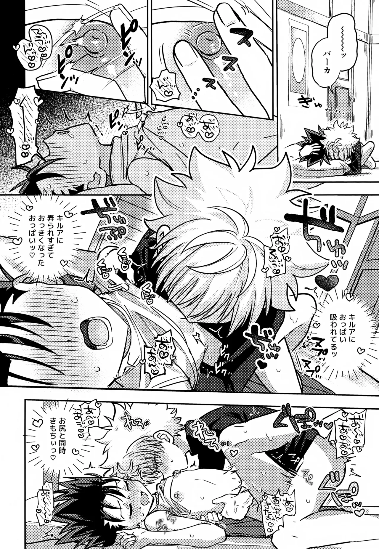 画面越しじゃ物足りない！ Page.25
