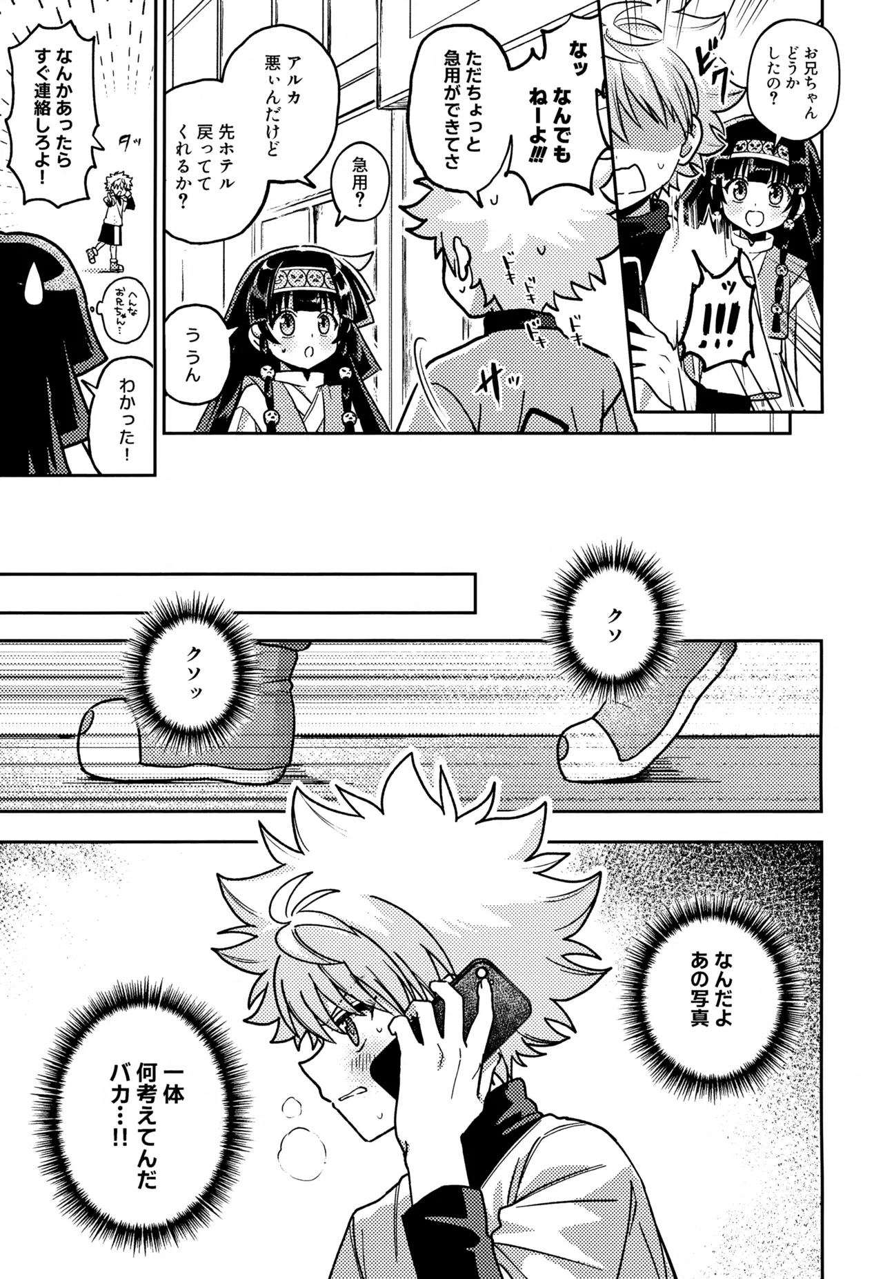 画面越しじゃ物足りない！ Page.6