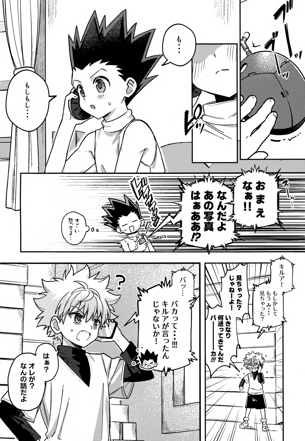画面越しじゃ物足りない！ Page.7