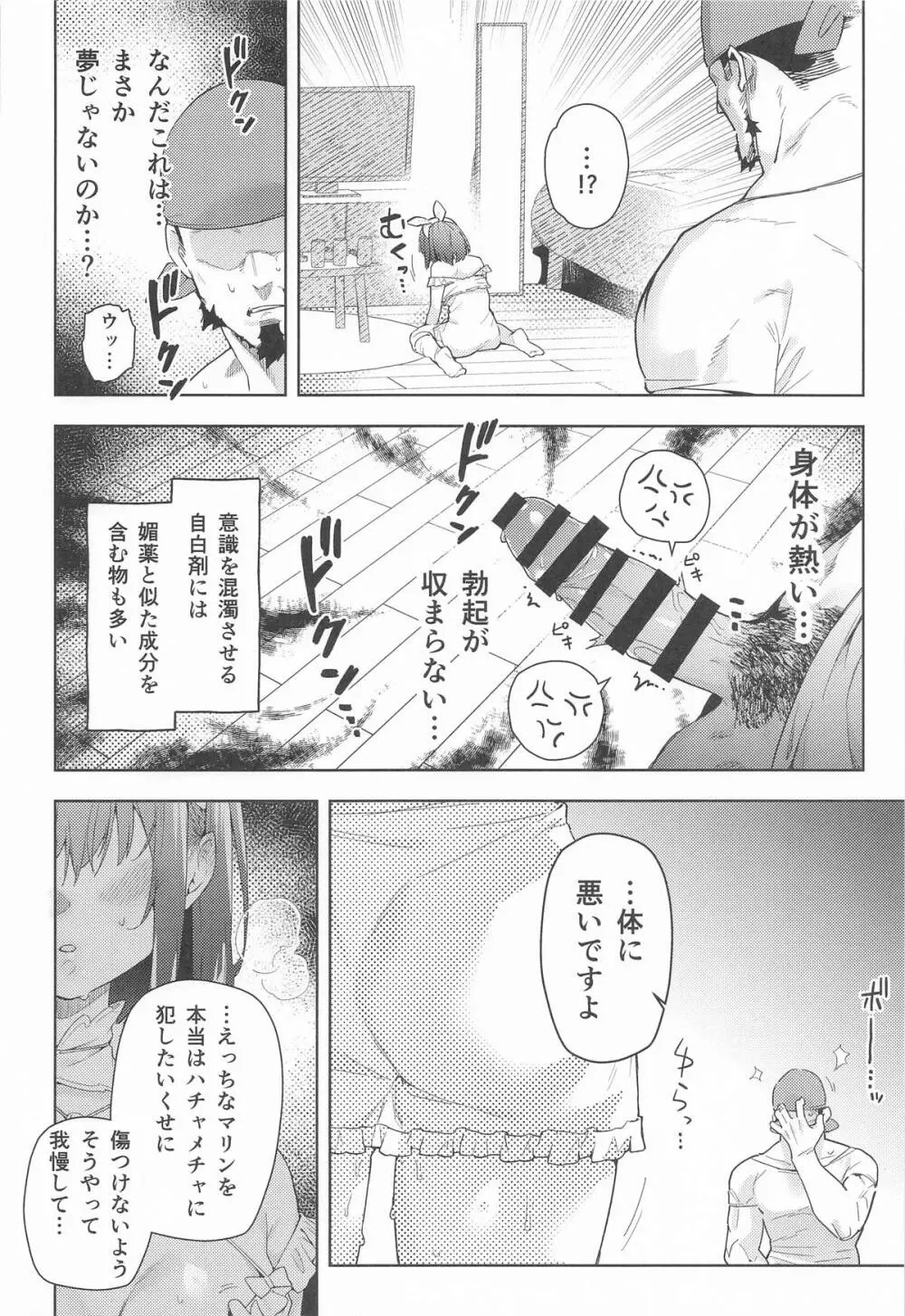 船長のふわとろ無理やりオムライス Page.11