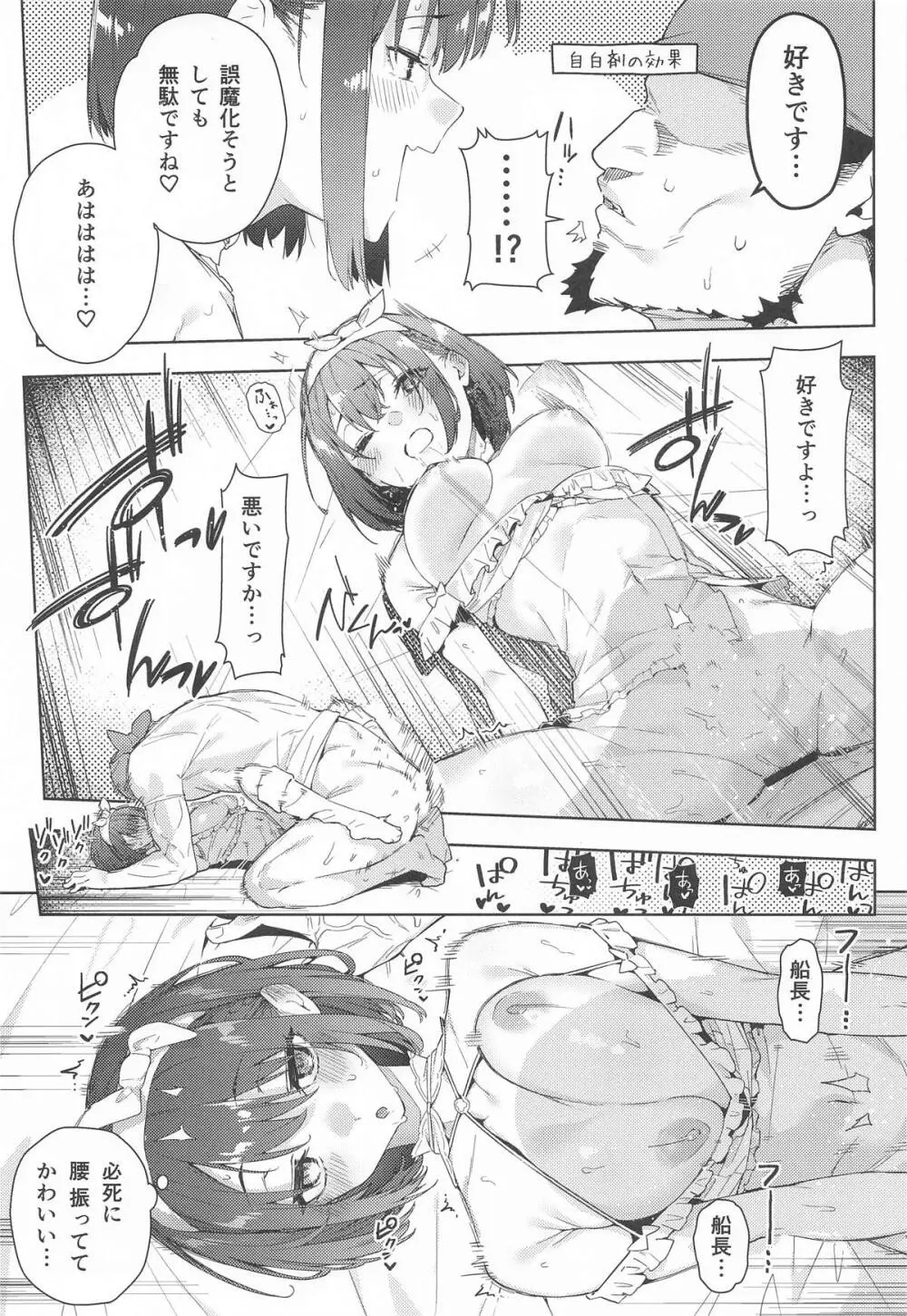 船長のふわとろ無理やりオムライス Page.14