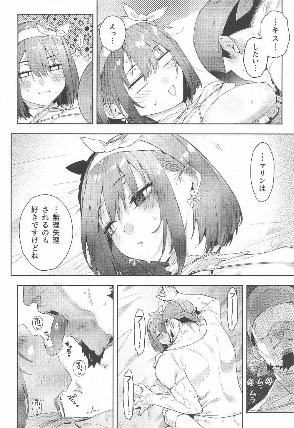 船長のふわとろ無理やりオムライス Page.15