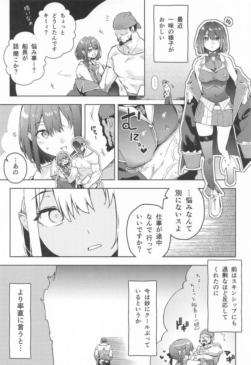 船長のふわとろ無理やりオムライス Page.2