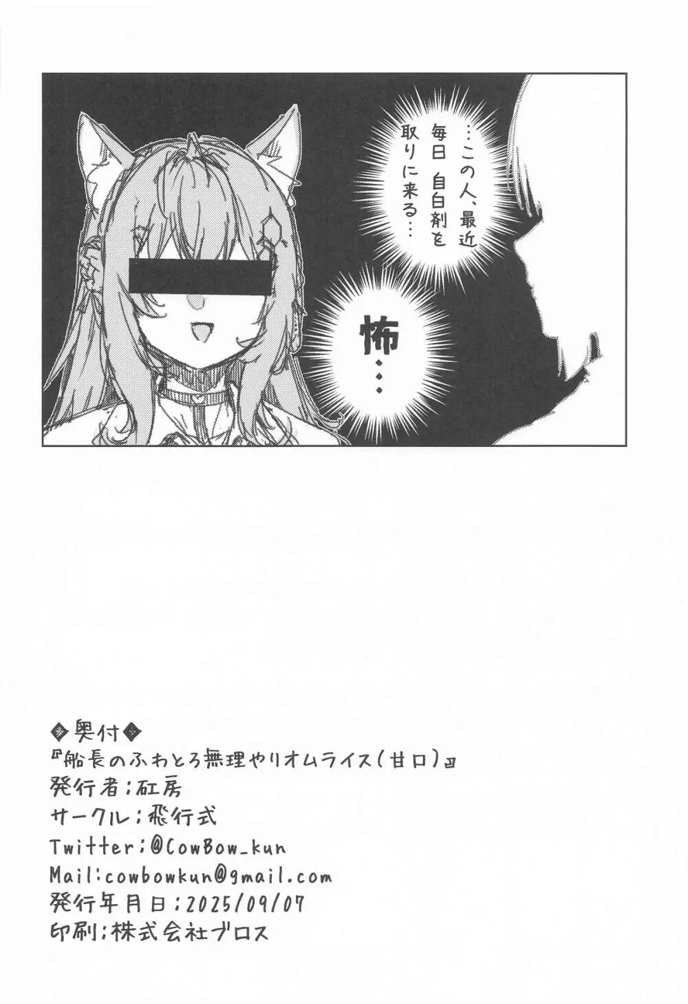 船長のふわとろ無理やりオムライス Page.25