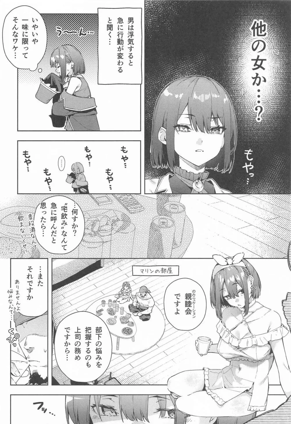 船長のふわとろ無理やりオムライス Page.3
