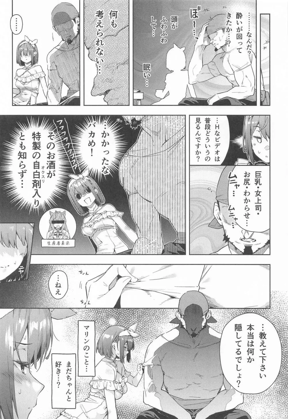 船長のふわとろ無理やりオムライス Page.4