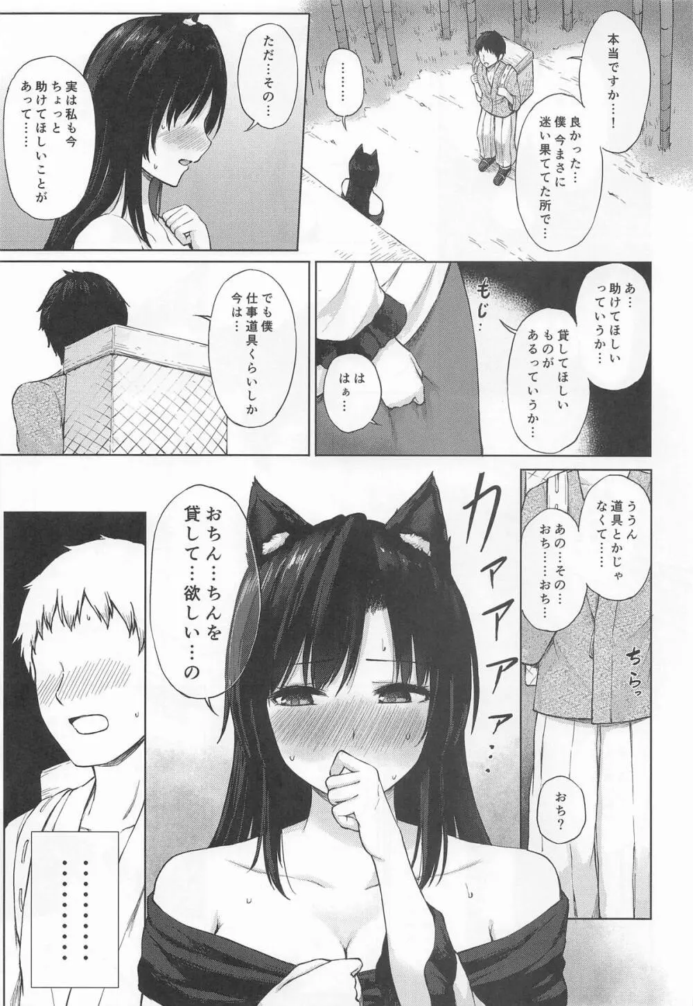 行きずり色情ウェアウルフ Page.4