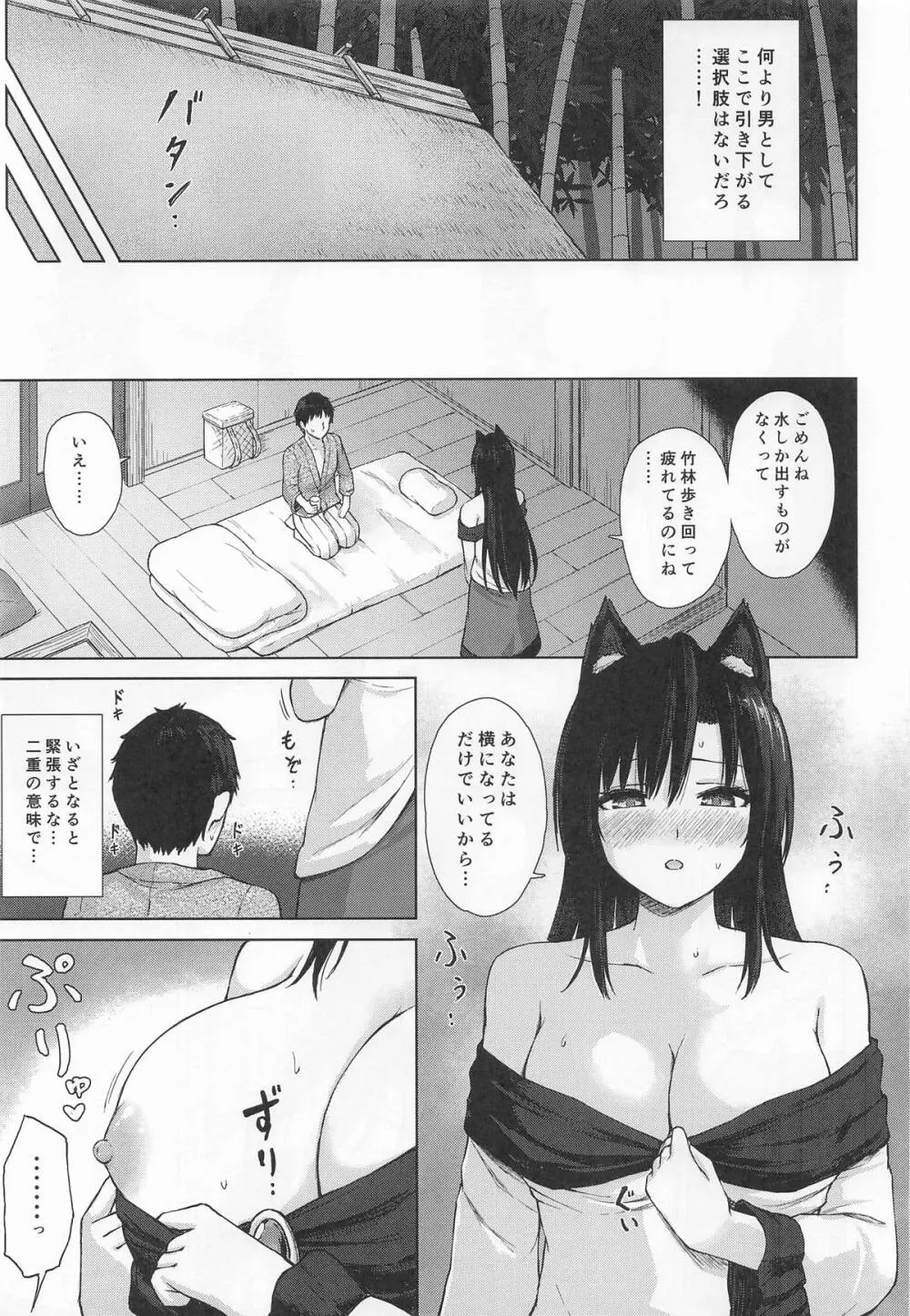 行きずり色情ウェアウルフ Page.6