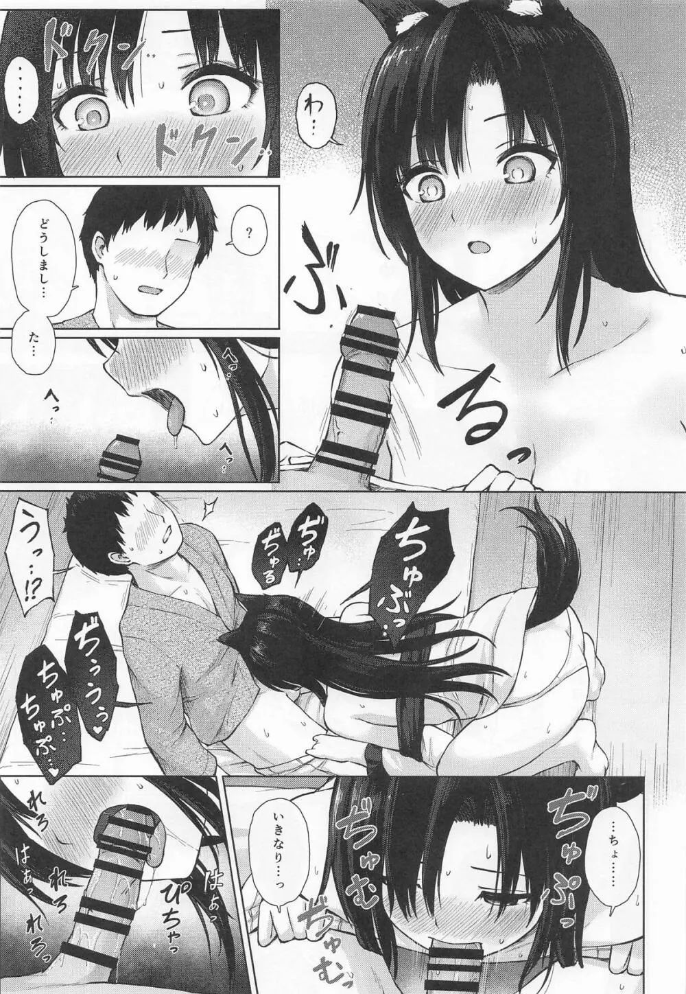 行きずり色情ウェアウルフ Page.8