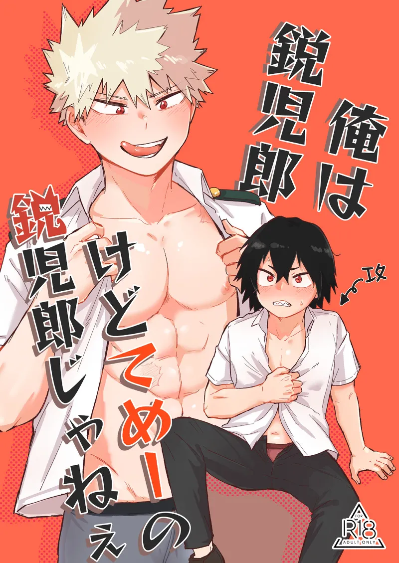 Ore wa Eijiro kedote me no Eijiro janee