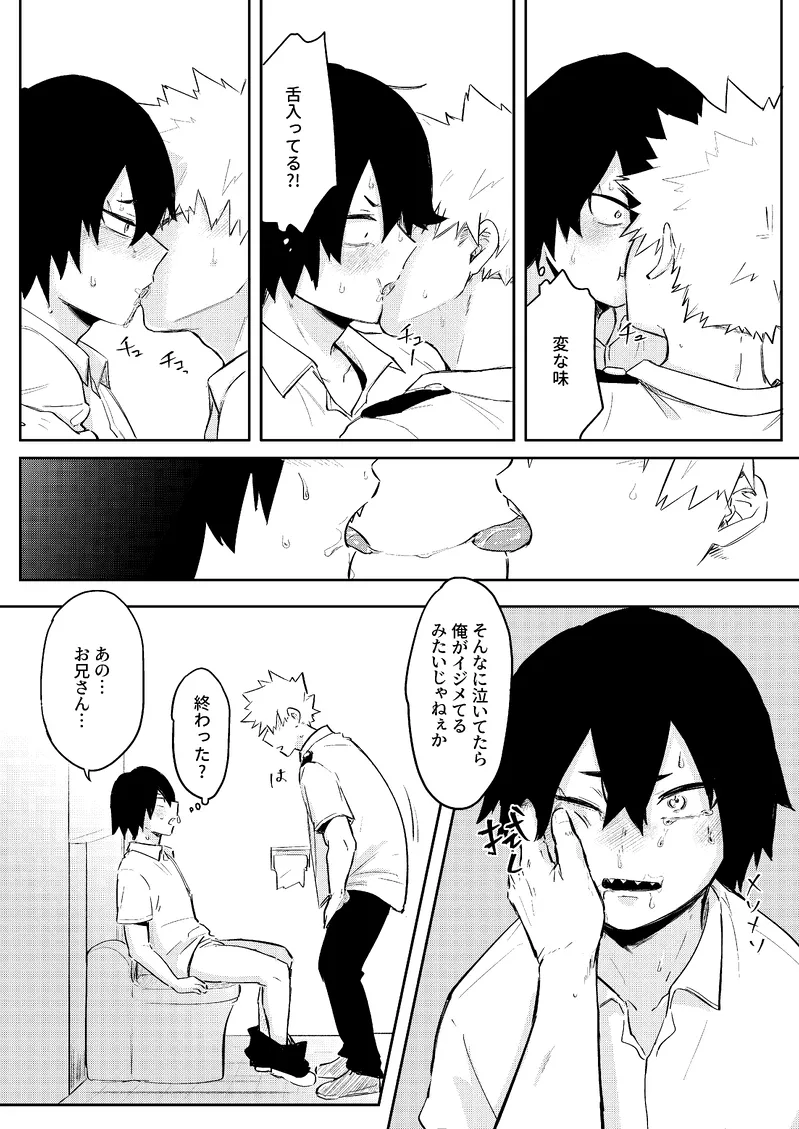 Ore wa Eijiro kedote me no Eijiro janee Page.10