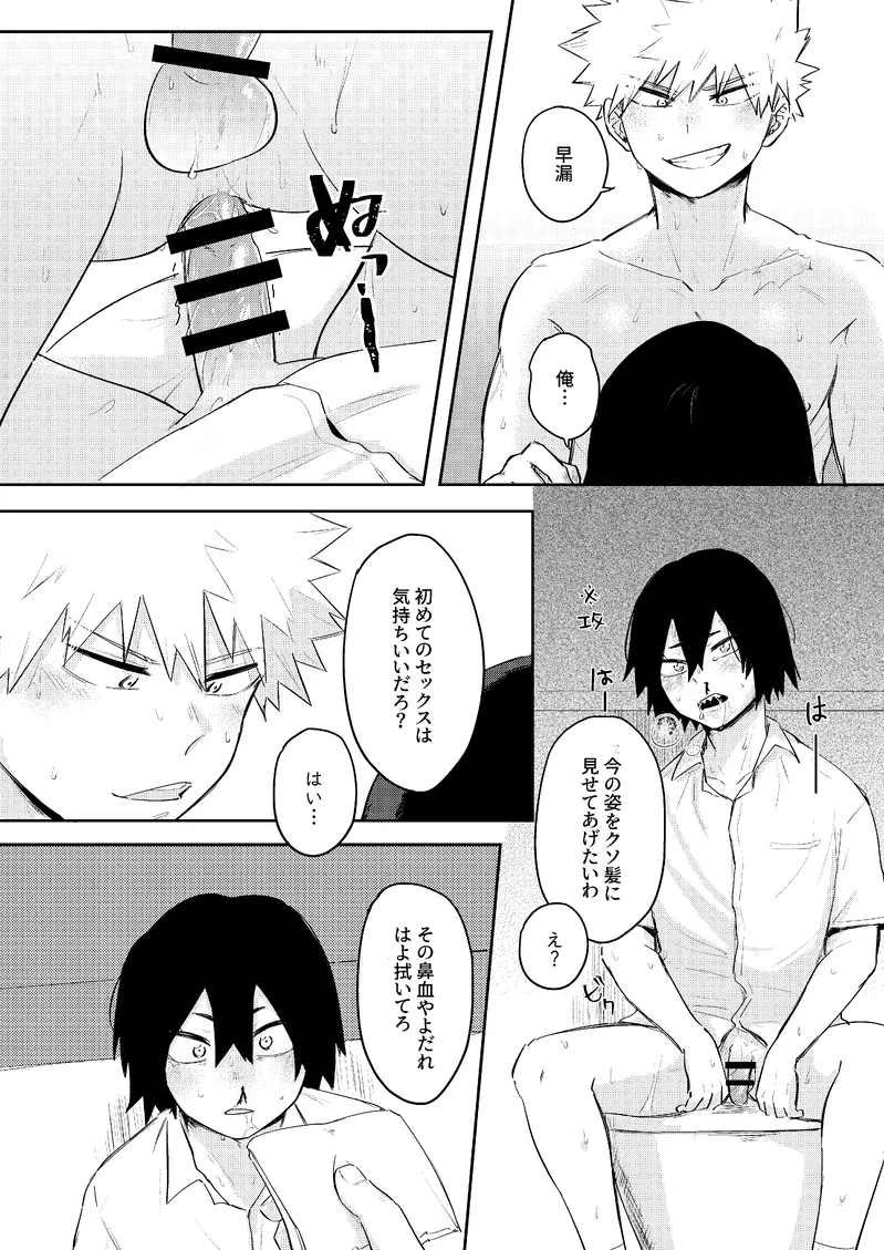 Ore wa Eijiro kedote me no Eijiro janee Page.14