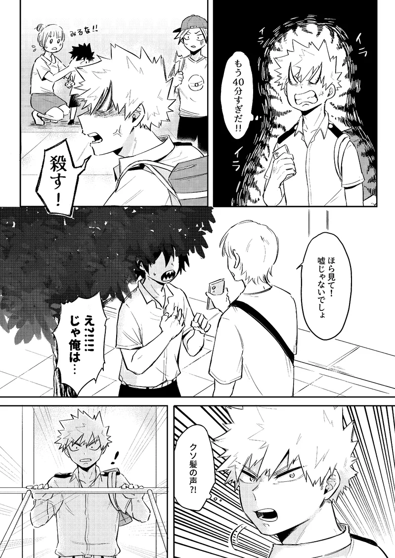 Ore wa Eijiro kedote me no Eijiro janee Page.3