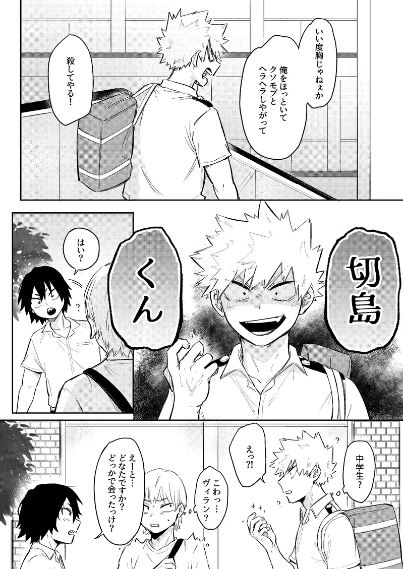 Ore wa Eijiro kedote me no Eijiro janee Page.4