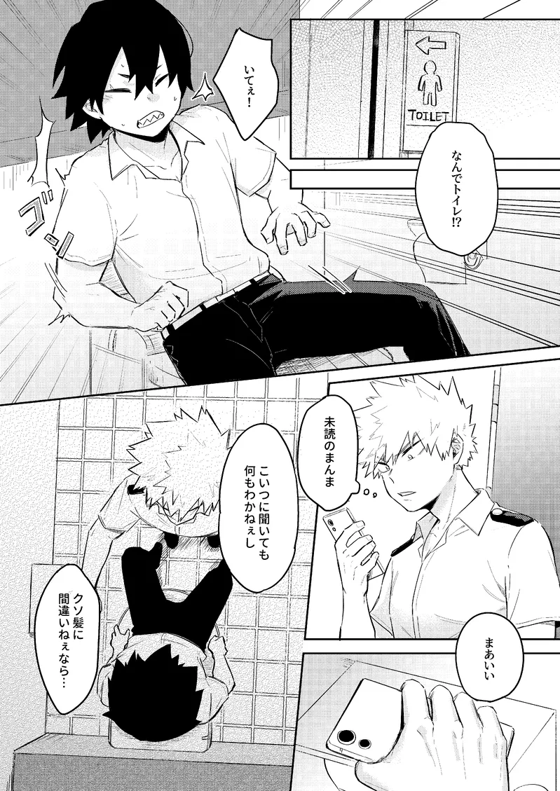 Ore wa Eijiro kedote me no Eijiro janee Page.6