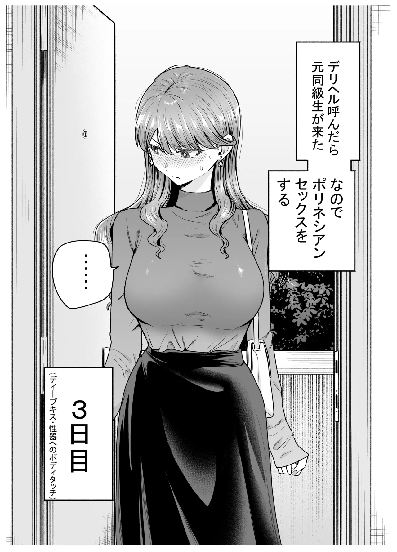 デリヘル呼んだら元同級生が来た〜ポリネシアンセックス編 Page.12