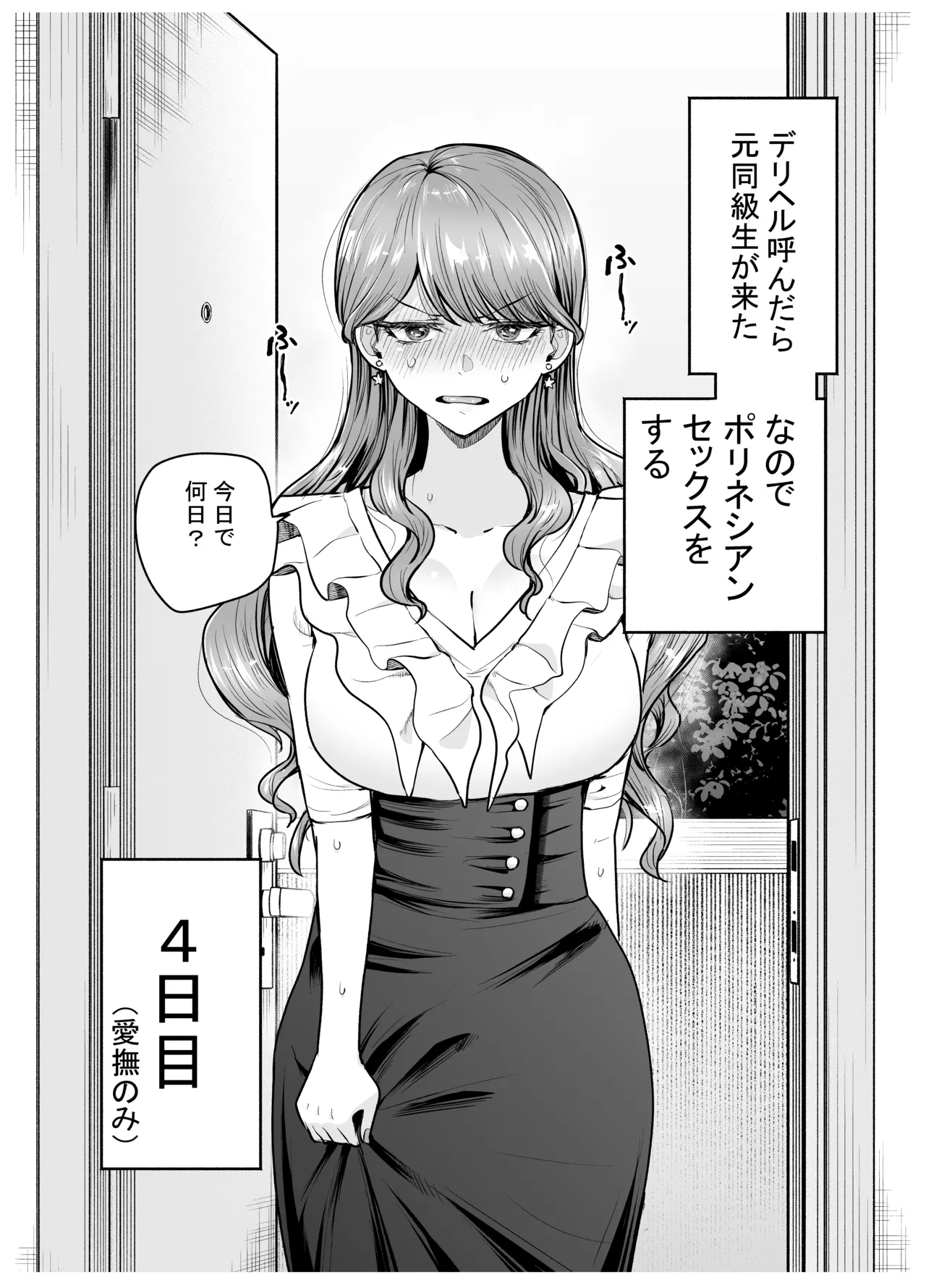 デリヘル呼んだら元同級生が来た〜ポリネシアンセックス編 Page.17