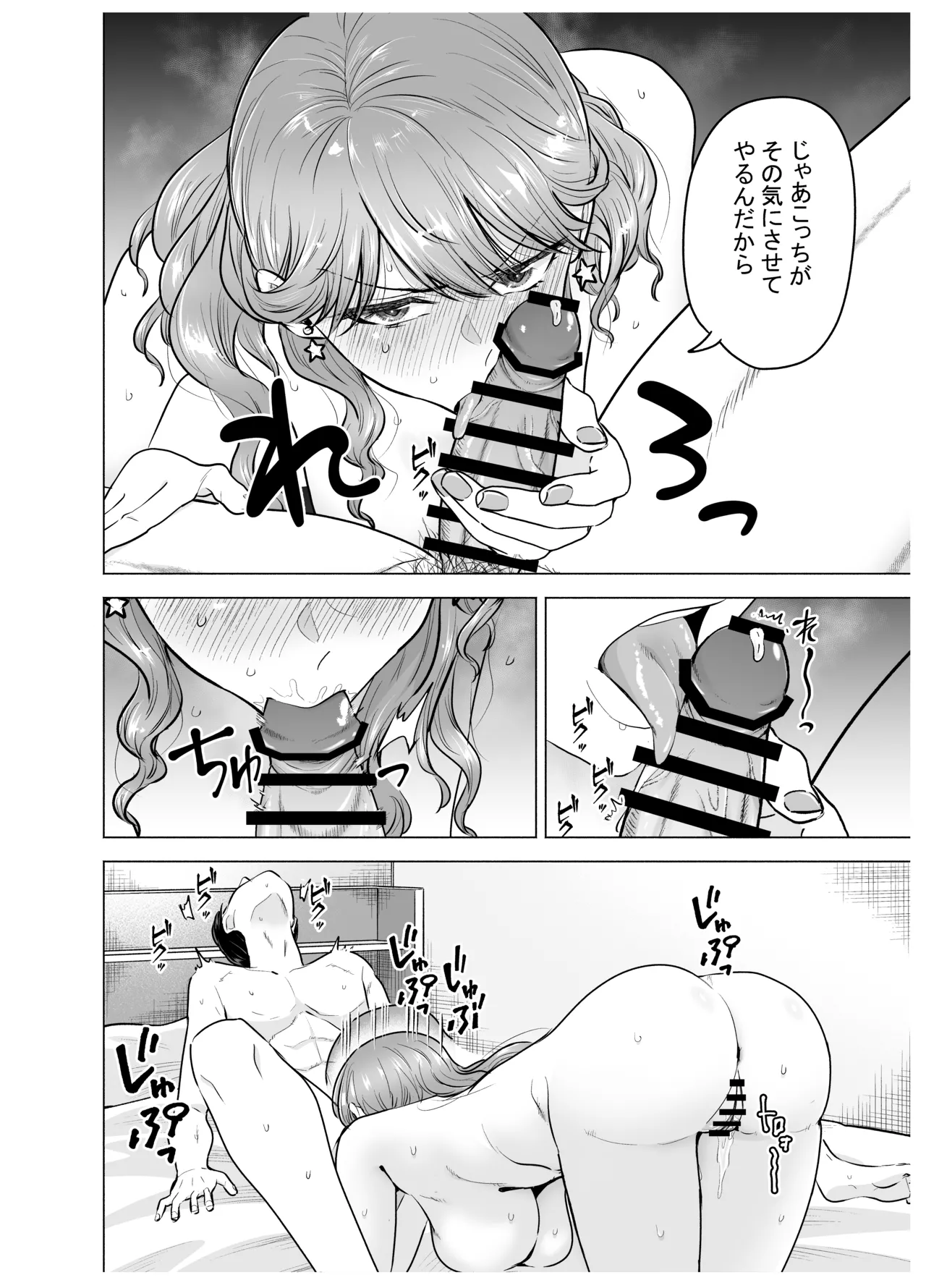 デリヘル呼んだら元同級生が来た〜ポリネシアンセックス編 Page.19
