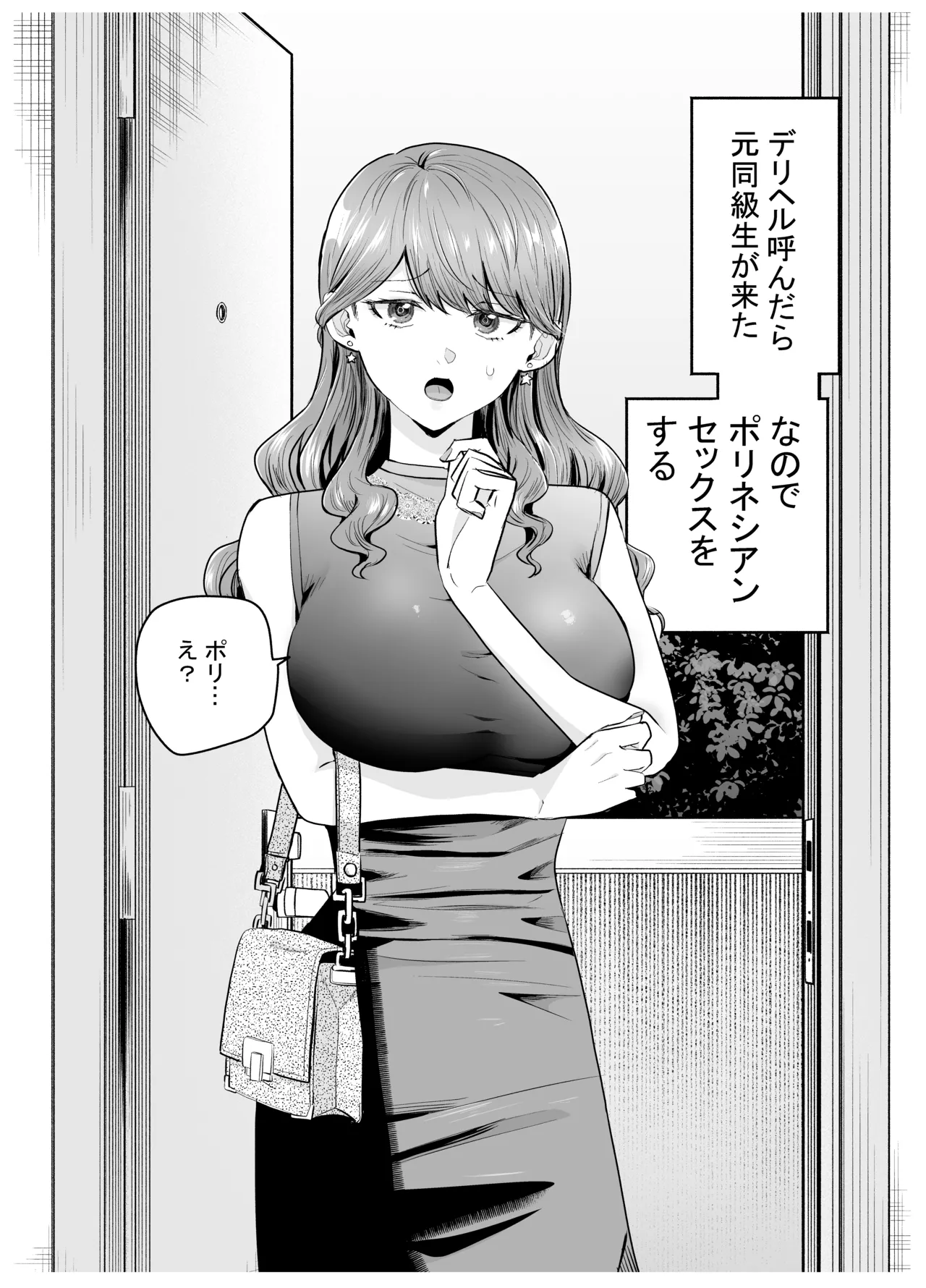 デリヘル呼んだら元同級生が来た〜ポリネシアンセックス編 Page.2