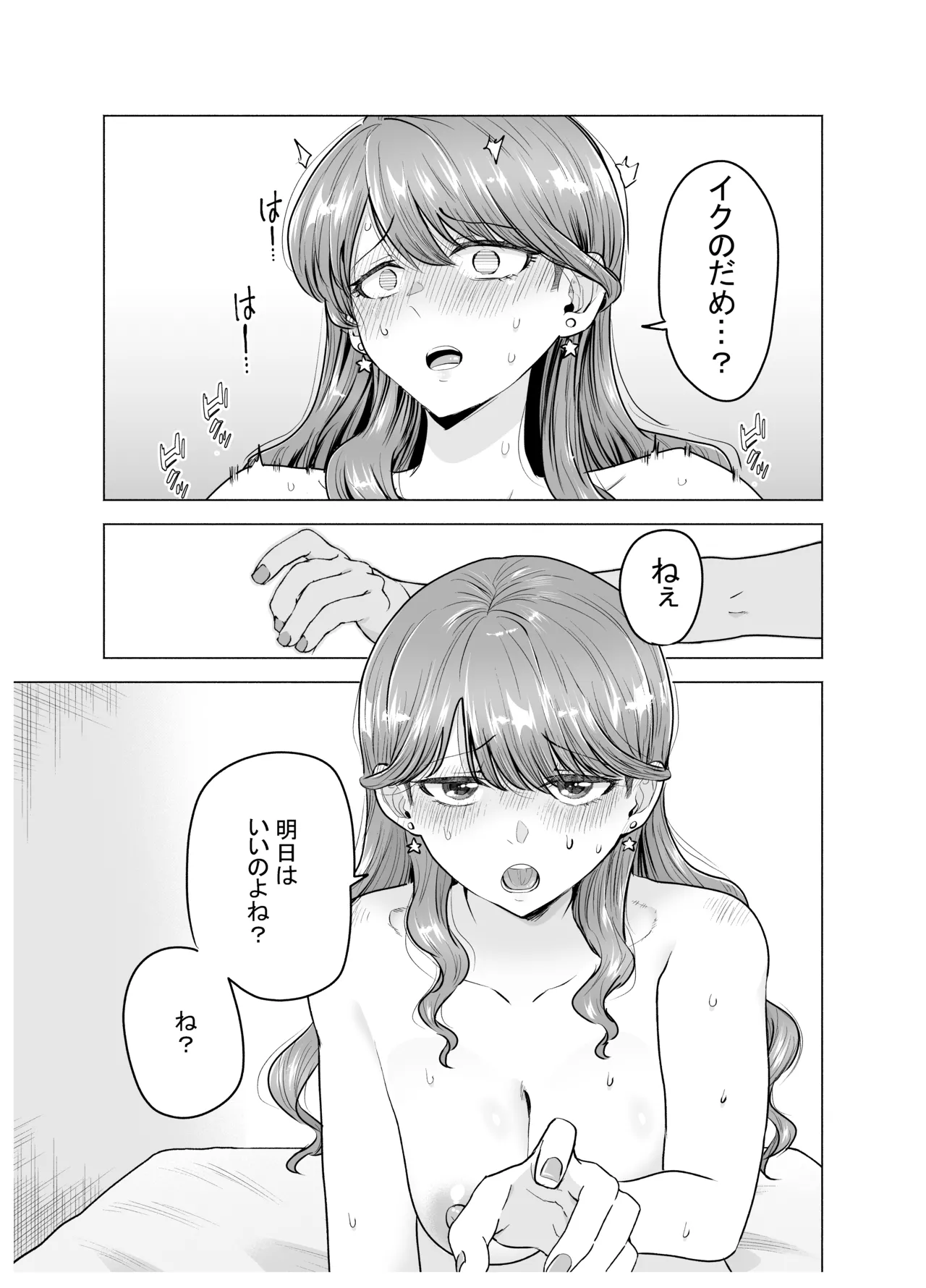 デリヘル呼んだら元同級生が来た〜ポリネシアンセックス編 Page.22