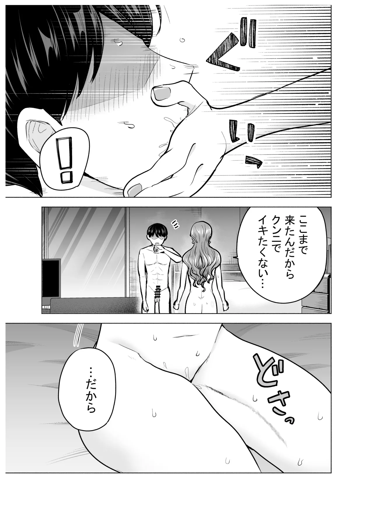 デリヘル呼んだら元同級生が来た〜ポリネシアンセックス編 Page.26