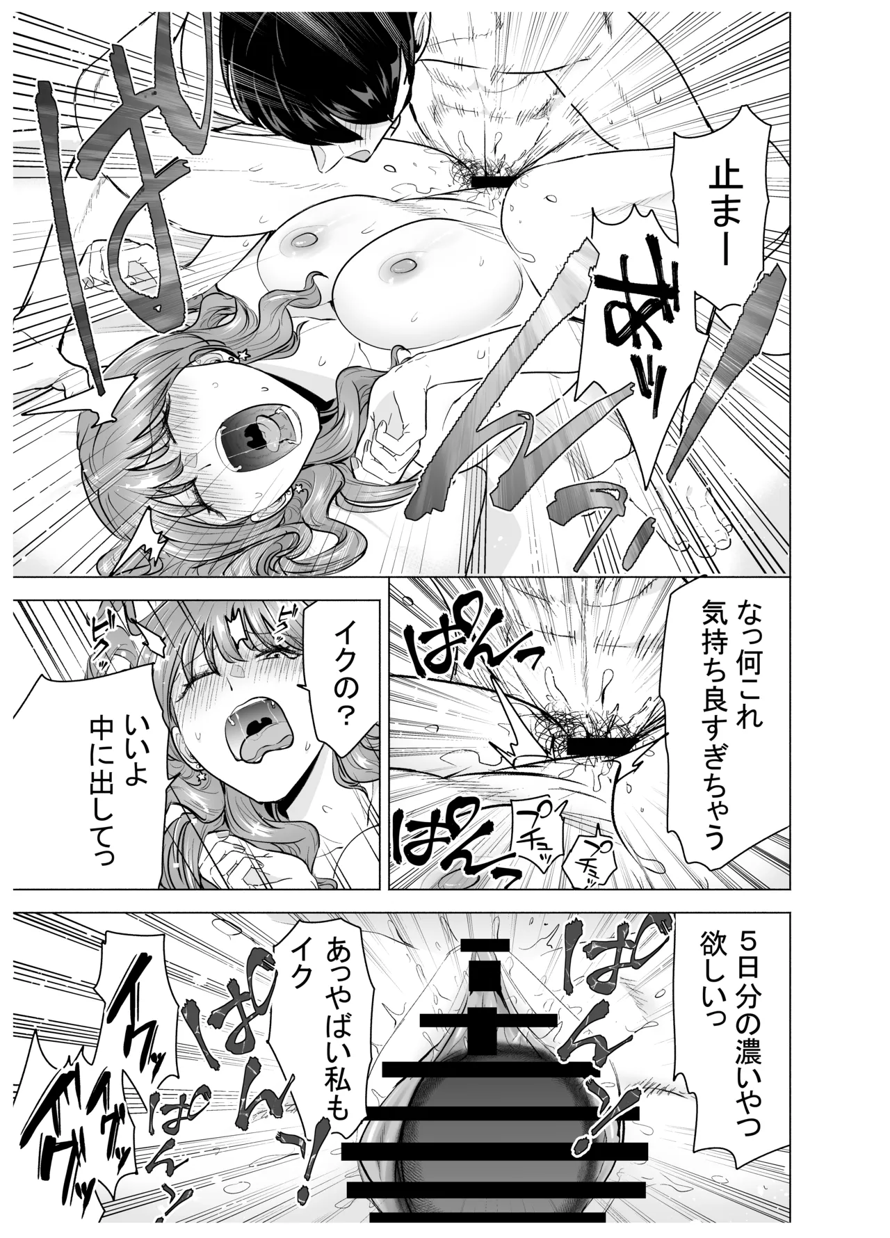 デリヘル呼んだら元同級生が来た〜ポリネシアンセックス編 Page.34