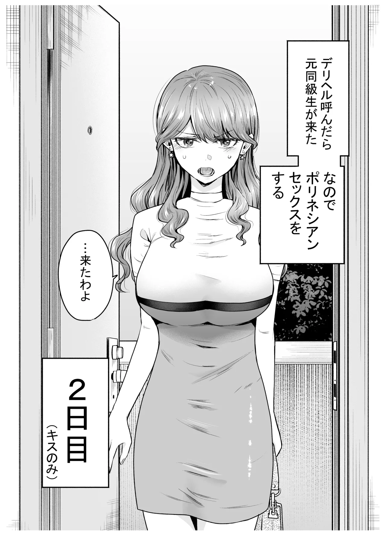 デリヘル呼んだら元同級生が来た〜ポリネシアンセックス編 Page.9