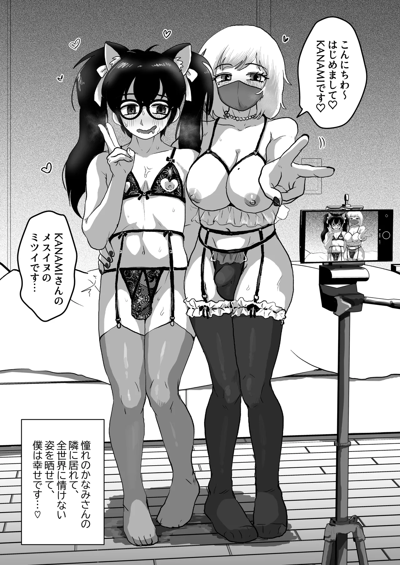 巨乳巨根シーメールインフルエンサーの男の娘マネージャーになった僕 Page.30