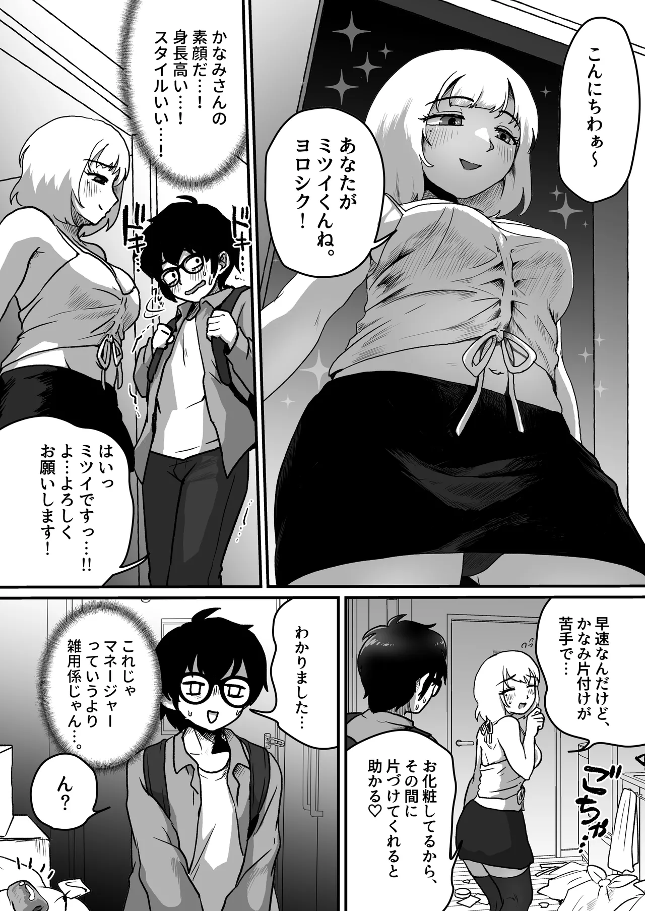 巨乳巨根シーメールインフルエンサーの男の娘マネージャーになった僕 Page.5