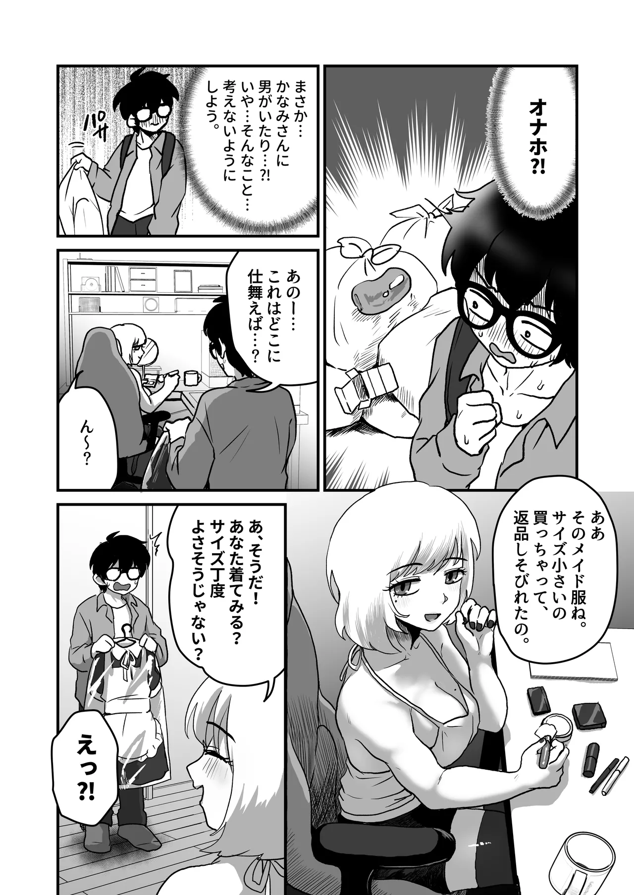 巨乳巨根シーメールインフルエンサーの男の娘マネージャーになった僕 Page.6