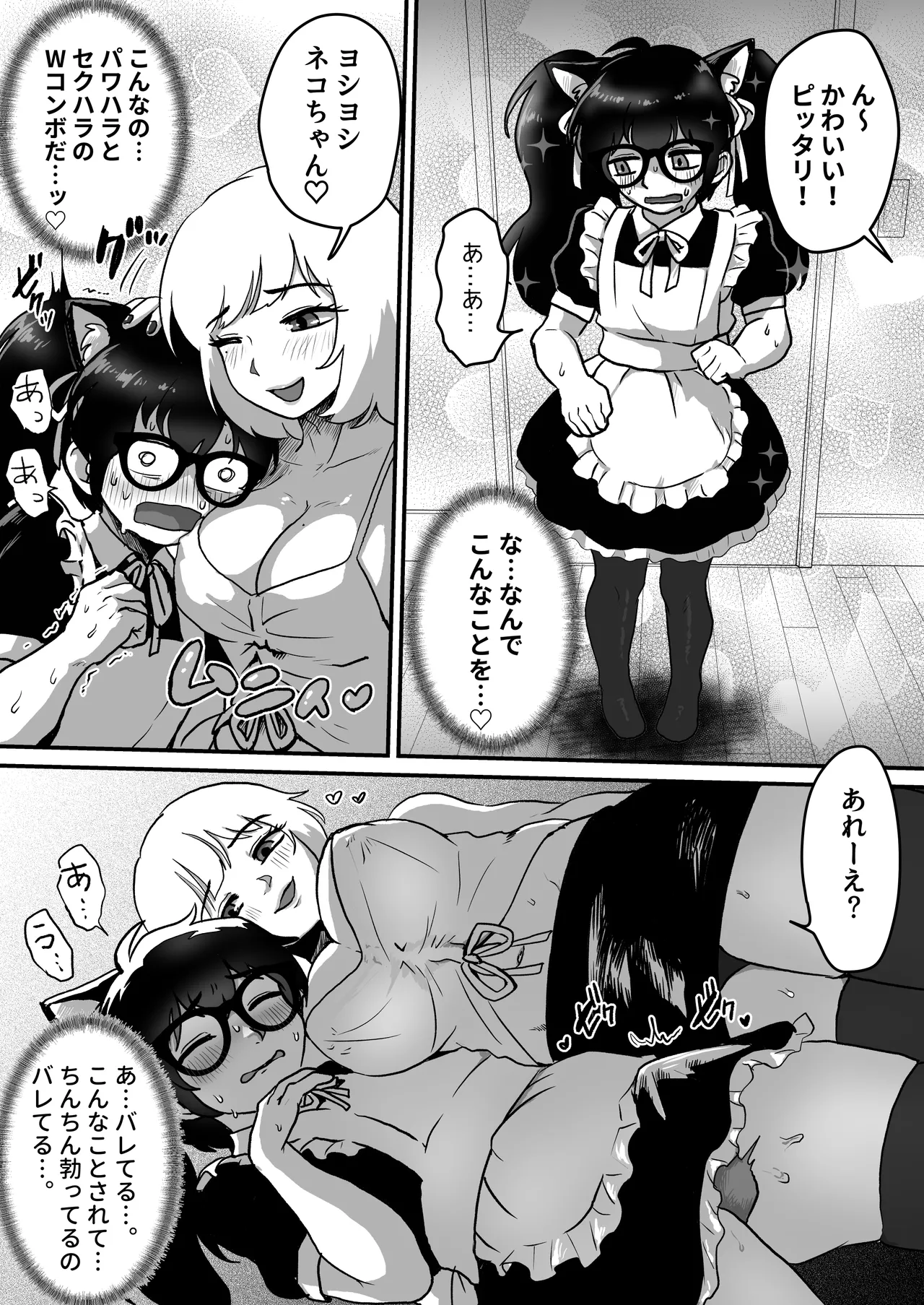 巨乳巨根シーメールインフルエンサーの男の娘マネージャーになった僕 Page.7