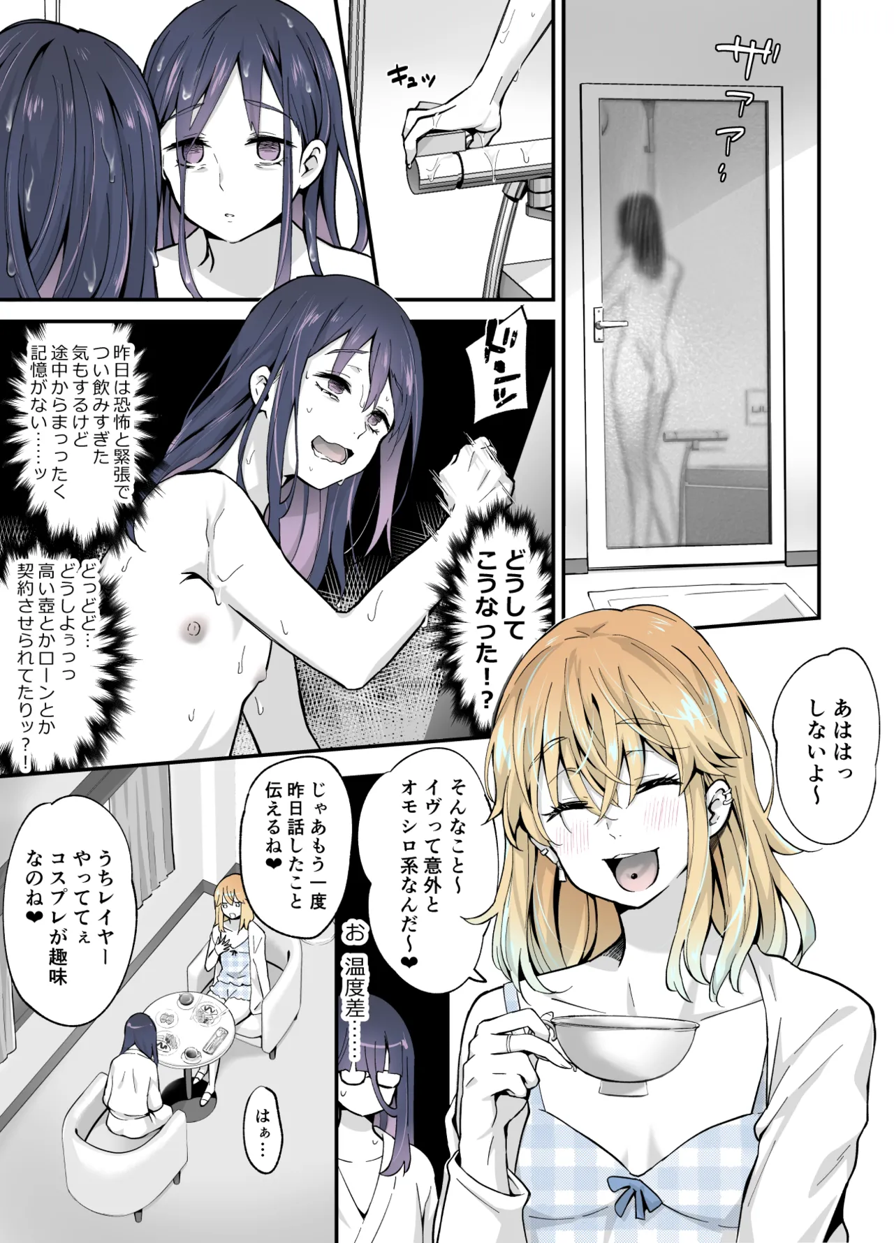 ないしょのコスパコ♡～キラキラ女装レイヤー×ちょろ陰キャ男の娘 Page.12